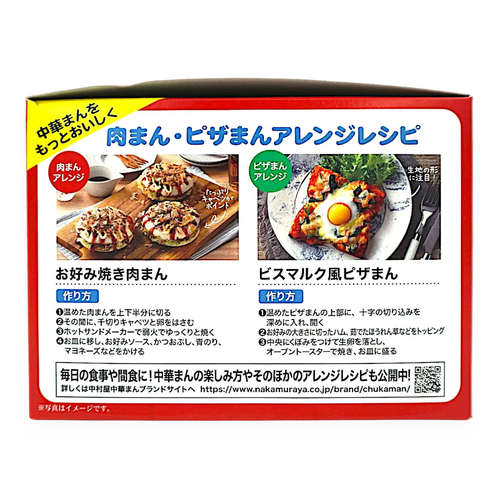 アマンダさま専用　おまとめ同梱 中村屋 中華まんアソートセット 肉まん8個ピザまん4個 | SocToc