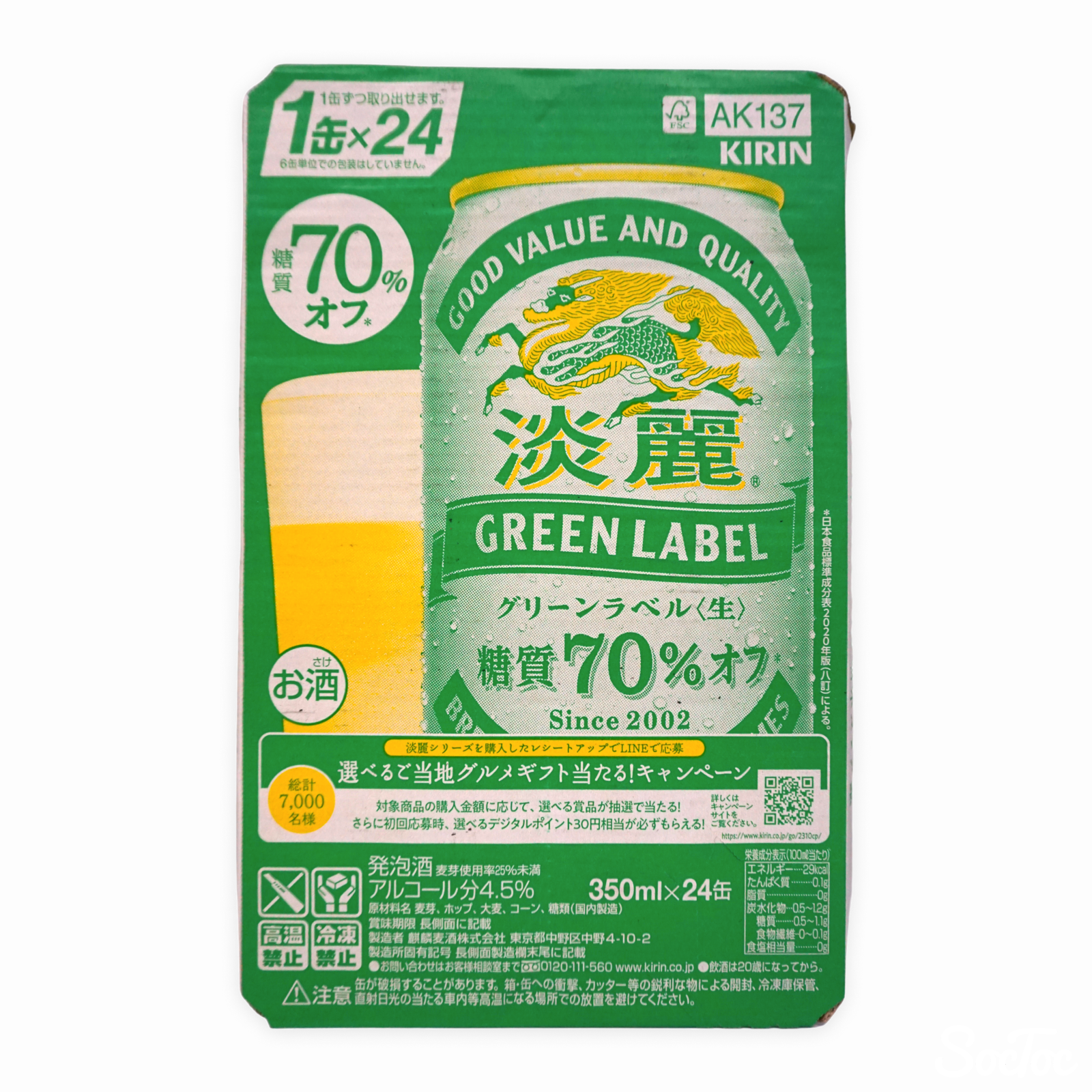 グリーンラベル　350ml ４４本　500ml ２本 キリン 淡麗グリーンラベル 500ml×24本 1ケース ロング缶 発泡酒
