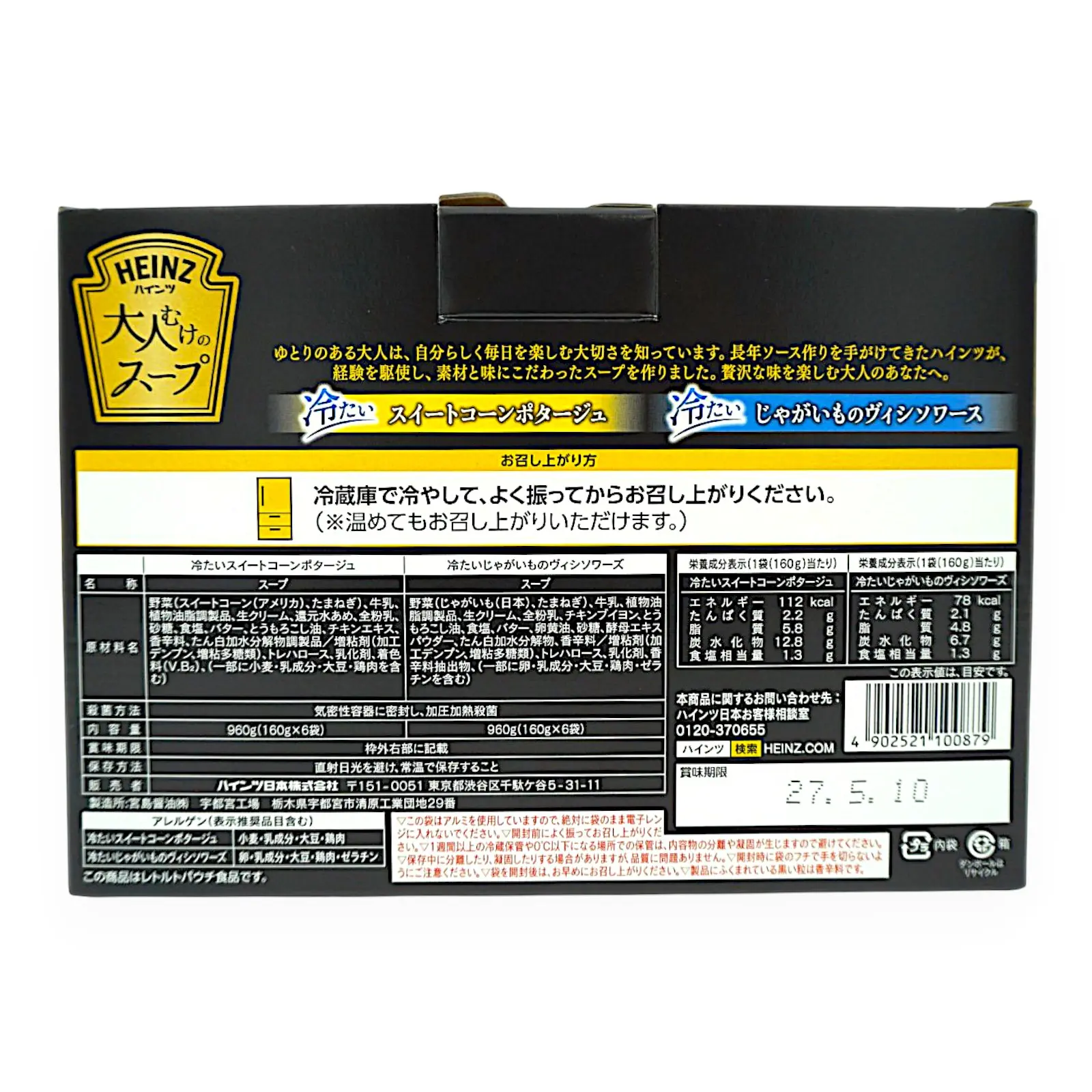 HEINZ大人むけのスープ 冷たいポタージュ/ヴィシソワーズ 各6袋