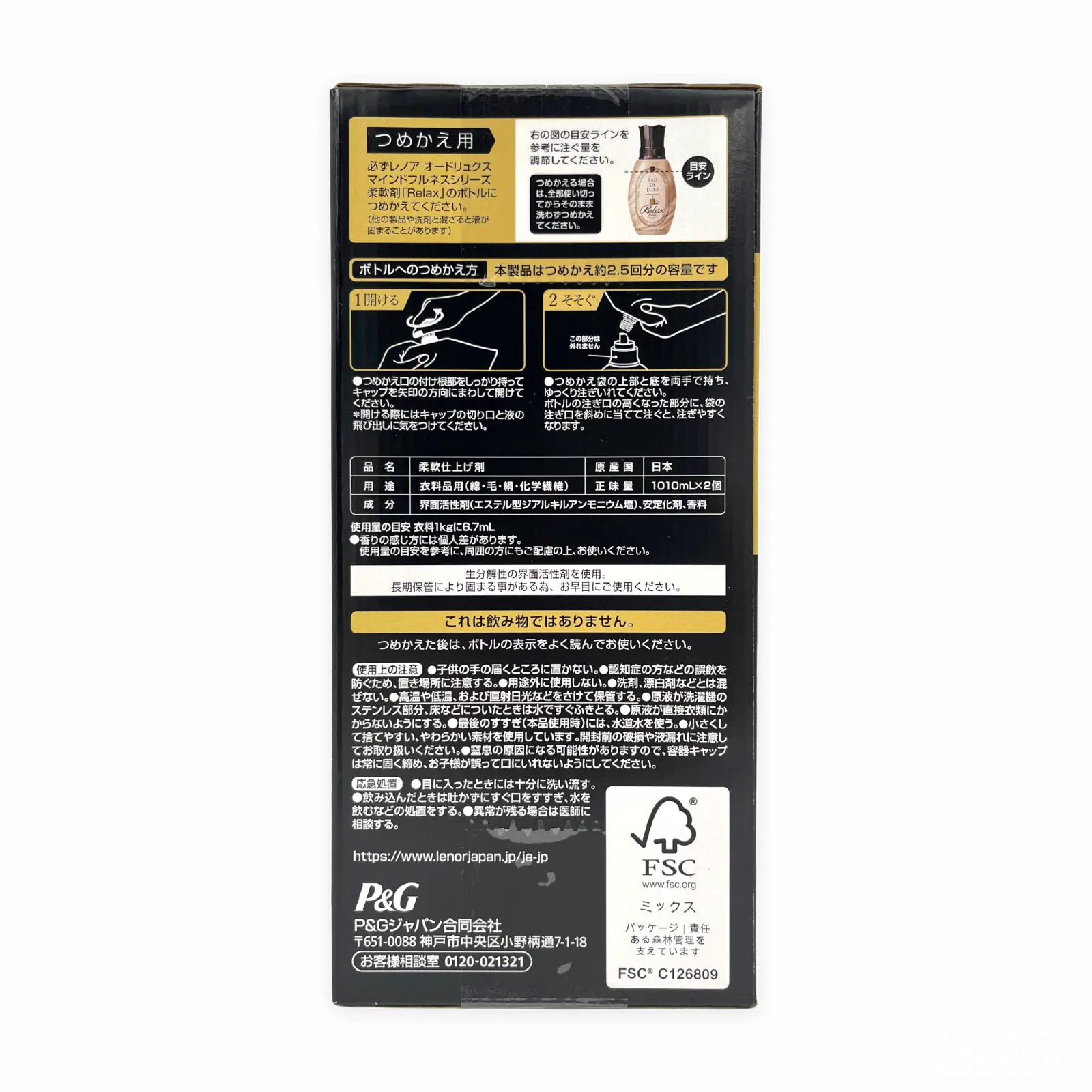 レノアオードリュクス 柔軟剤 マインドフルネスシリーズリラックス