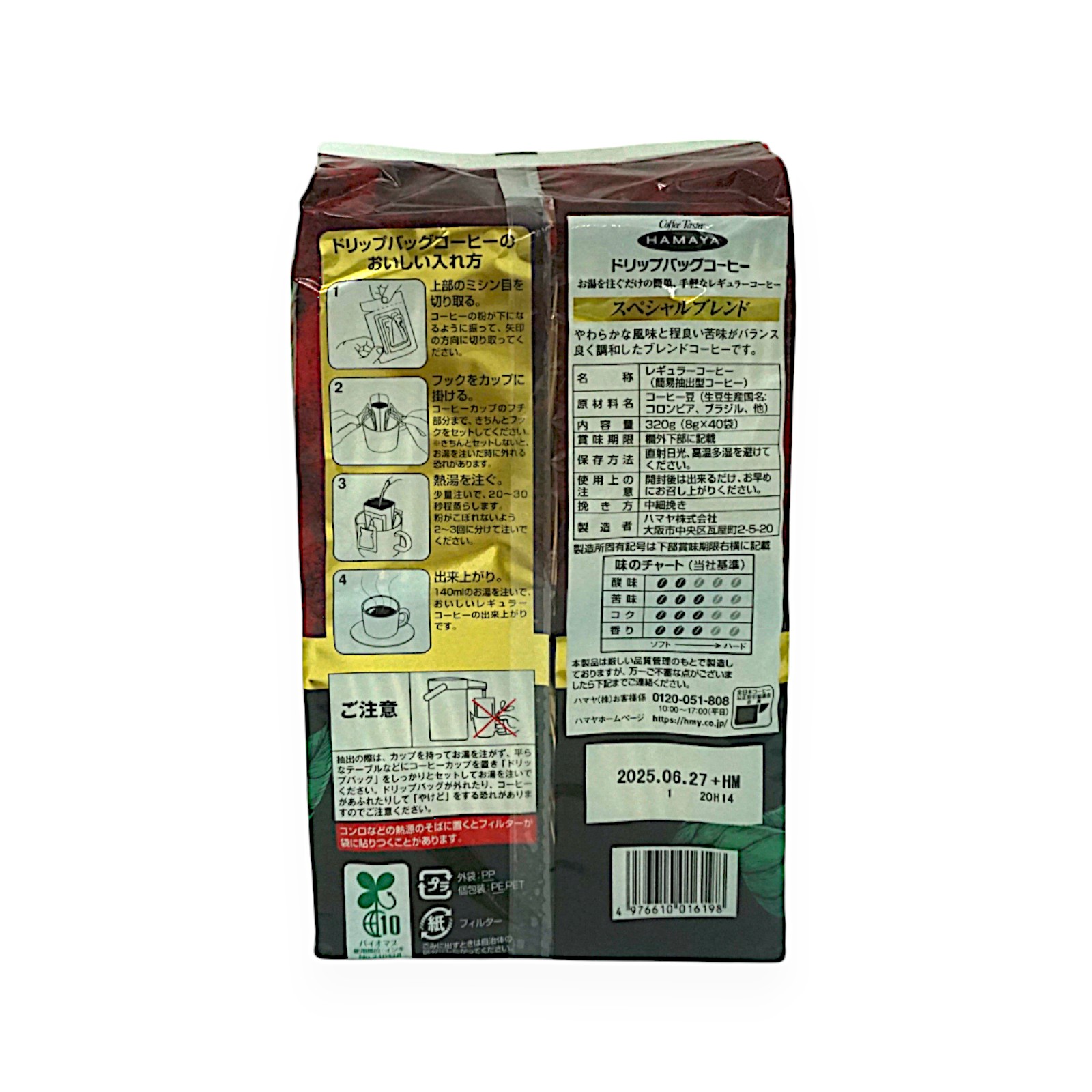 ハマヤHAMAYA珈琲専門店用ドリップバッグコーヒーアラビア豆70%216袋入り