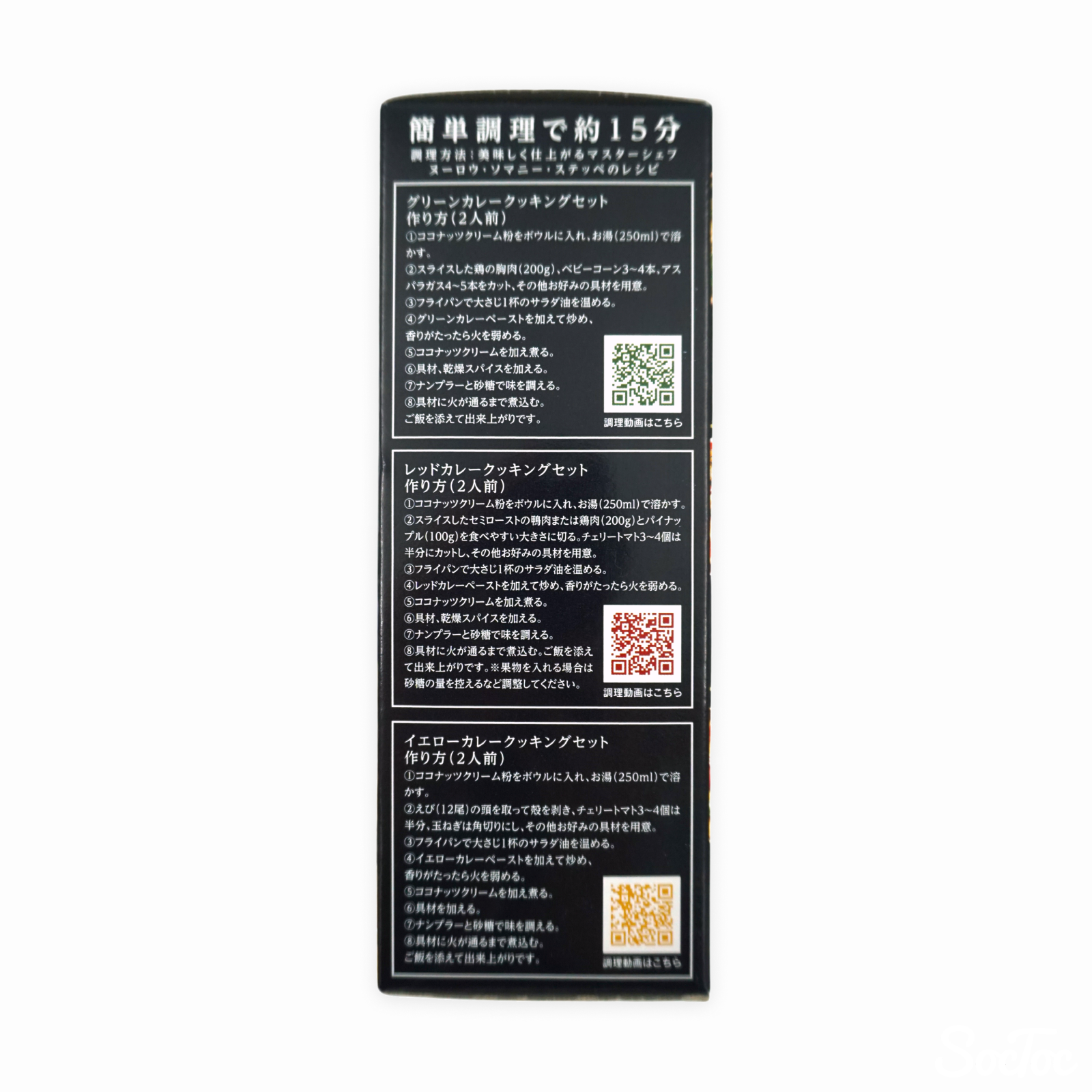 ブルーエレファント タイカレー3種セット イエローカレー レッドカレー 