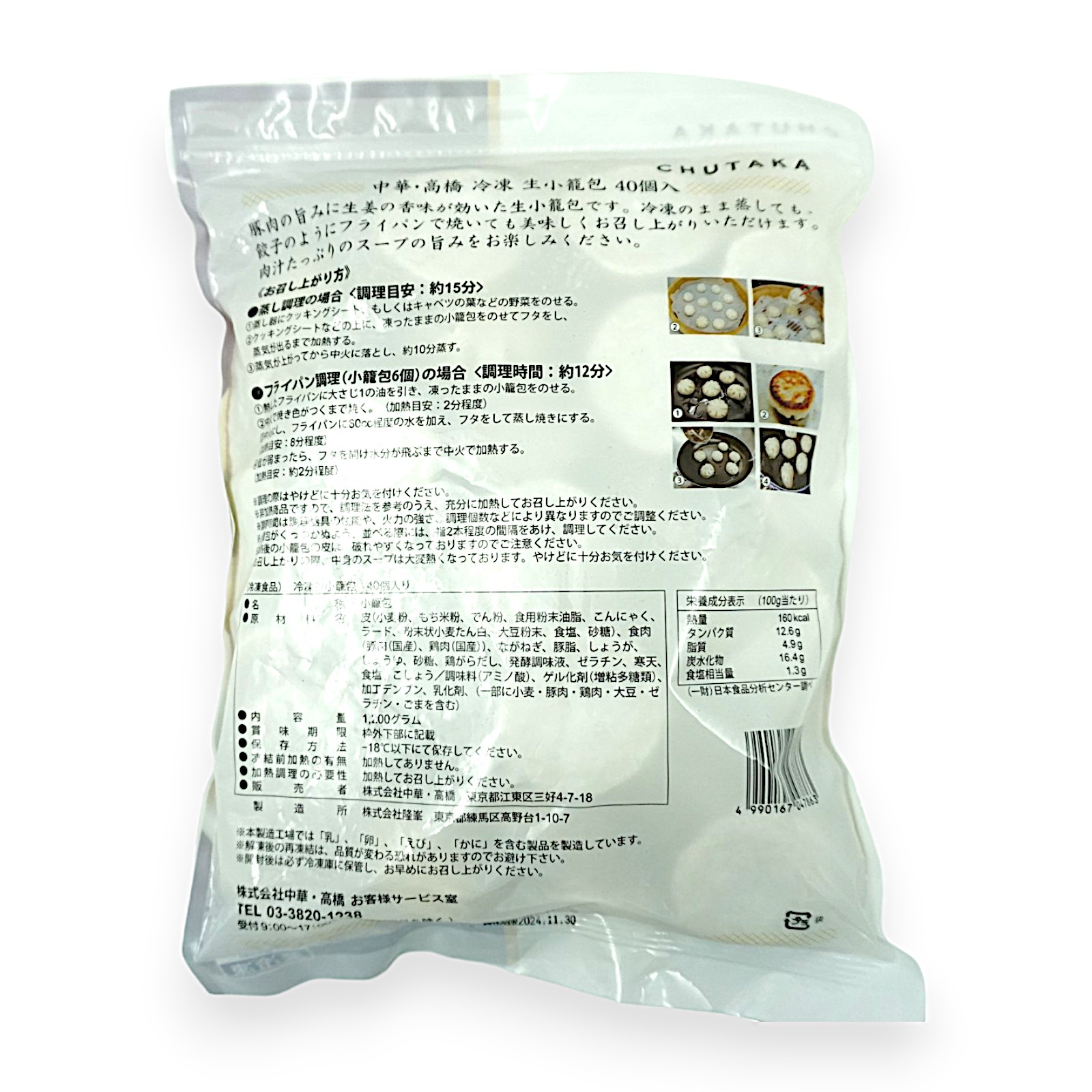 中華・高橋 冷凍生小籠包(国内製造) 40個入り | SocToc (ソックトック