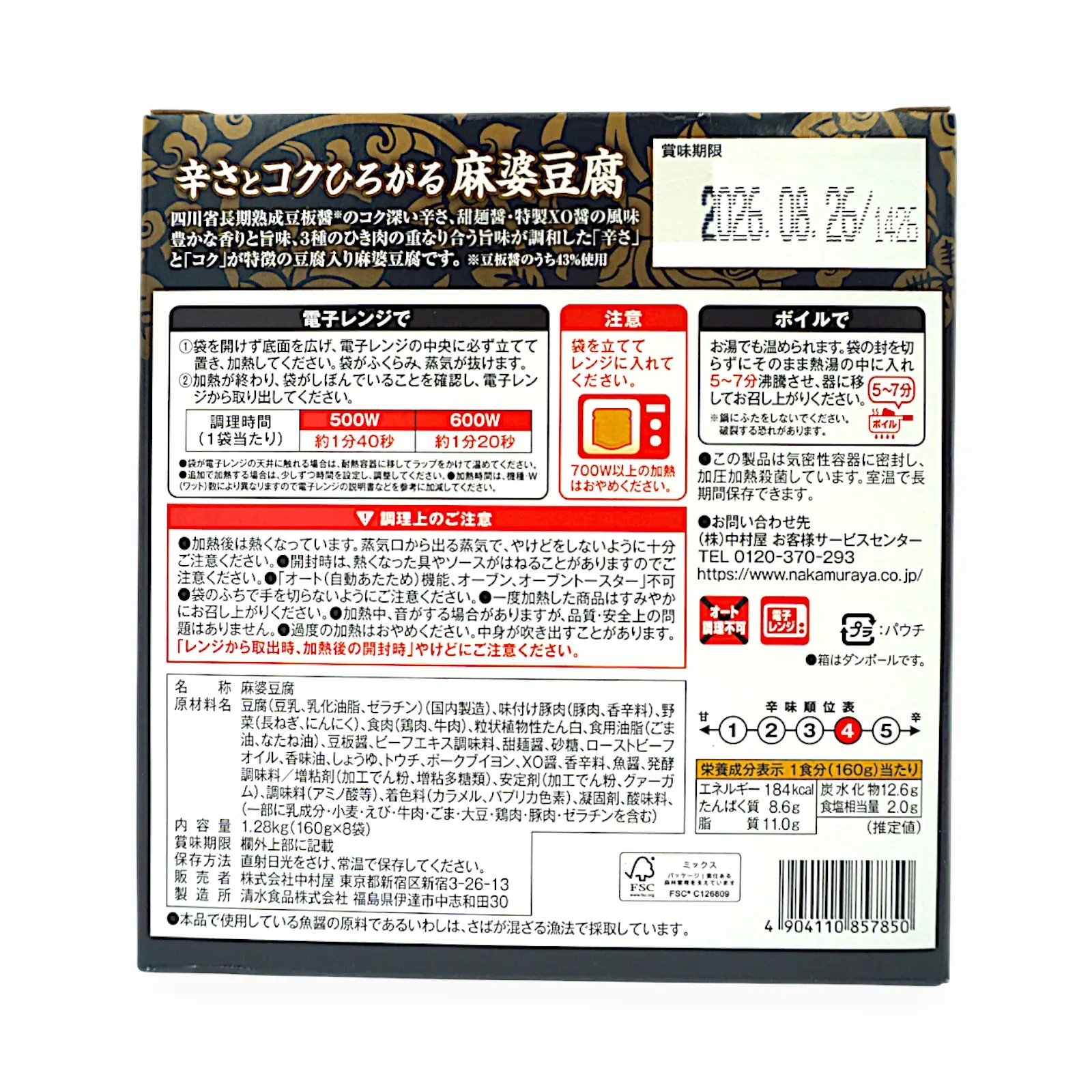 新宿中村屋 辛さとコクの麻婆豆腐 160g×8袋 | SocToc (ソックトック