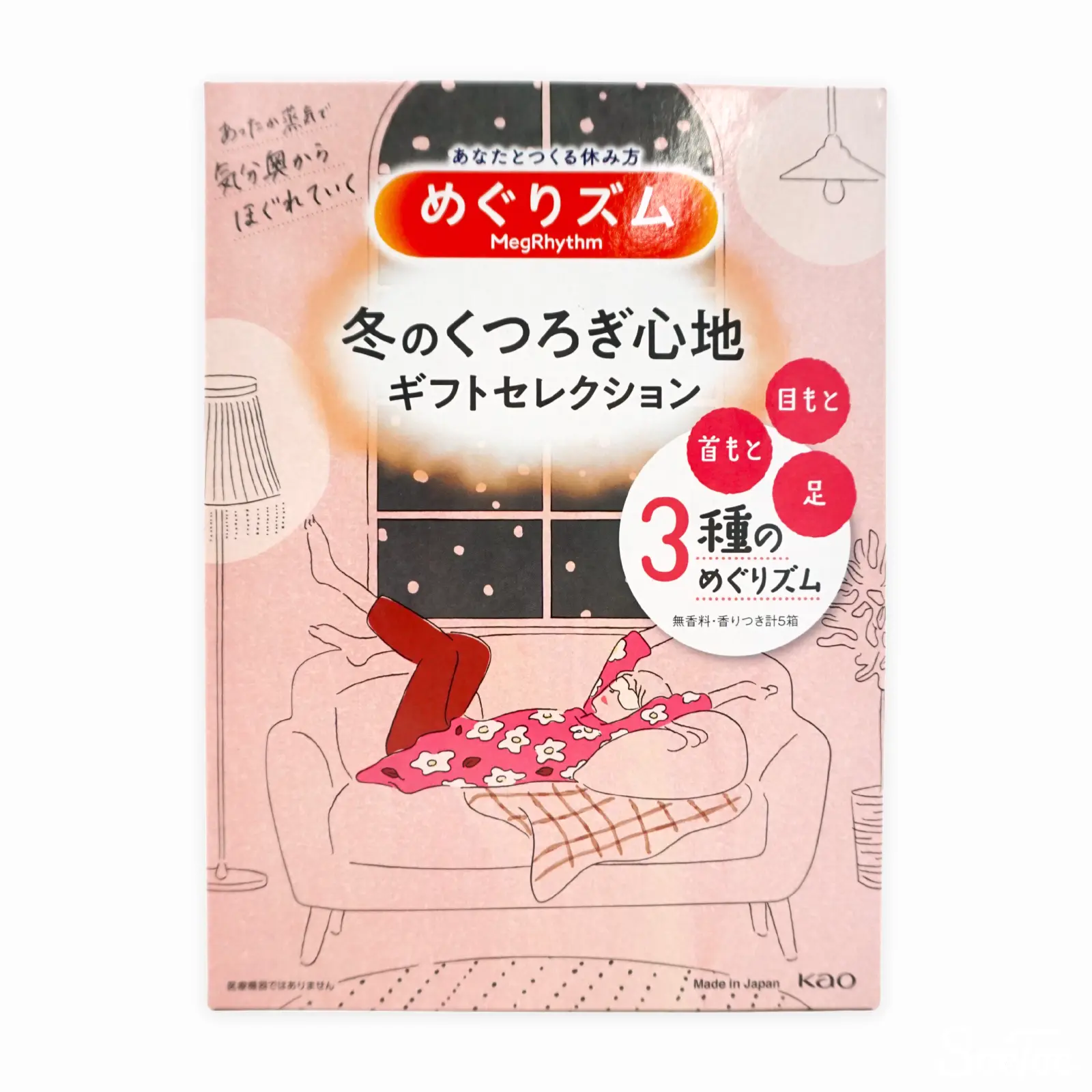 めぐリズム 冬のくつろぎ心地ギフト 26枚 バラエティセット | SocToc