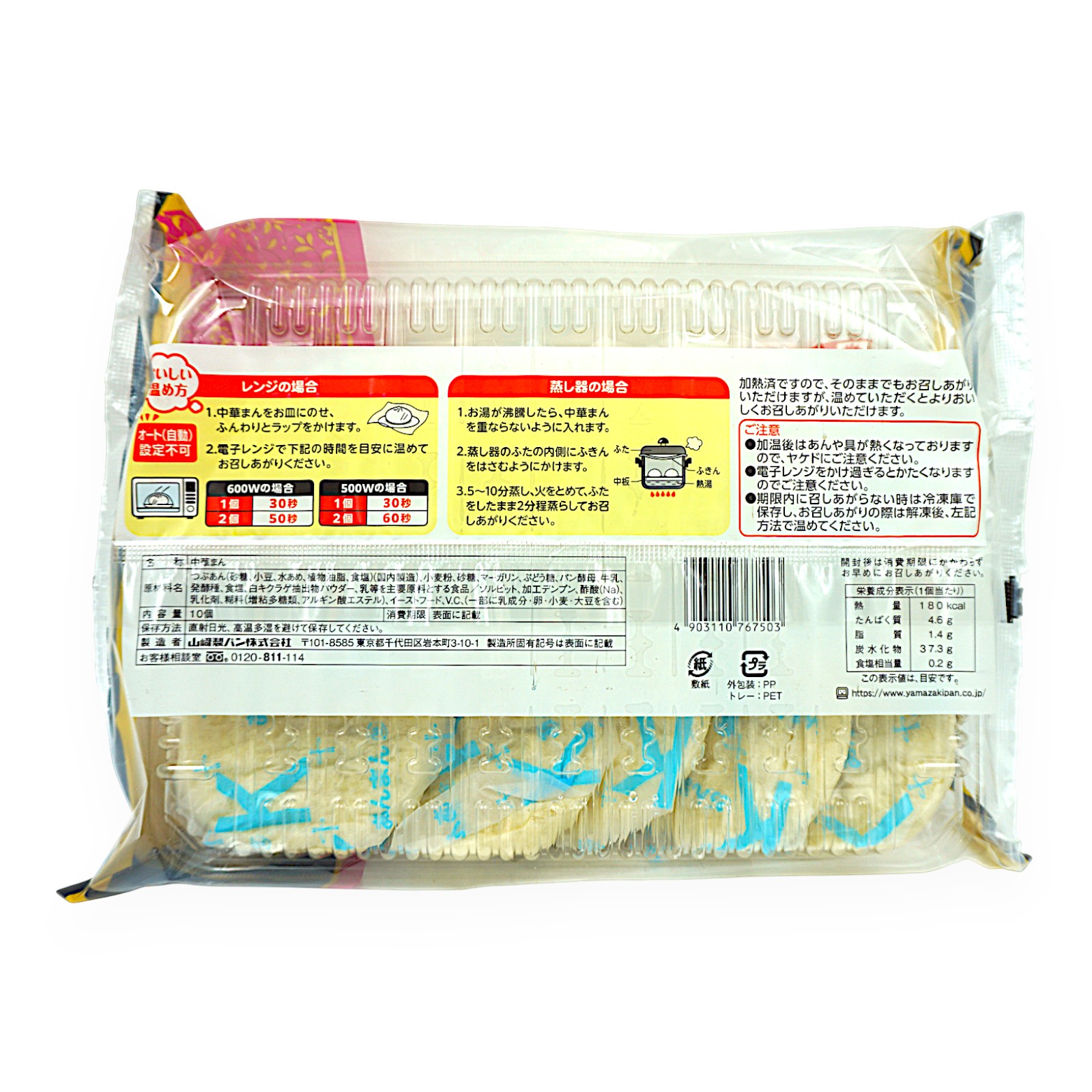 あんぱんまん 山崎製パン もっちりしたあんまん10個入り | SocToc (ソックトック