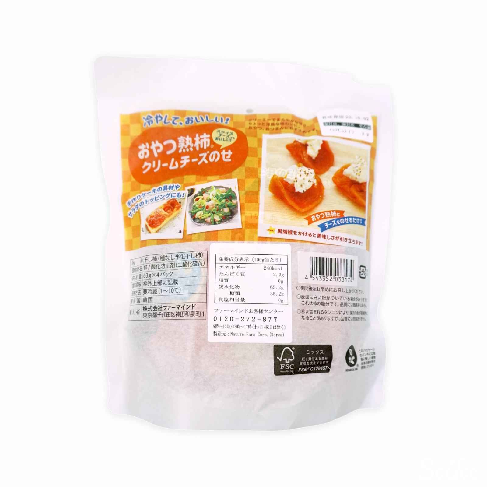 おやつ熟柿76g x 4パック 種無し/セミドライ | SocToc (ソックトック