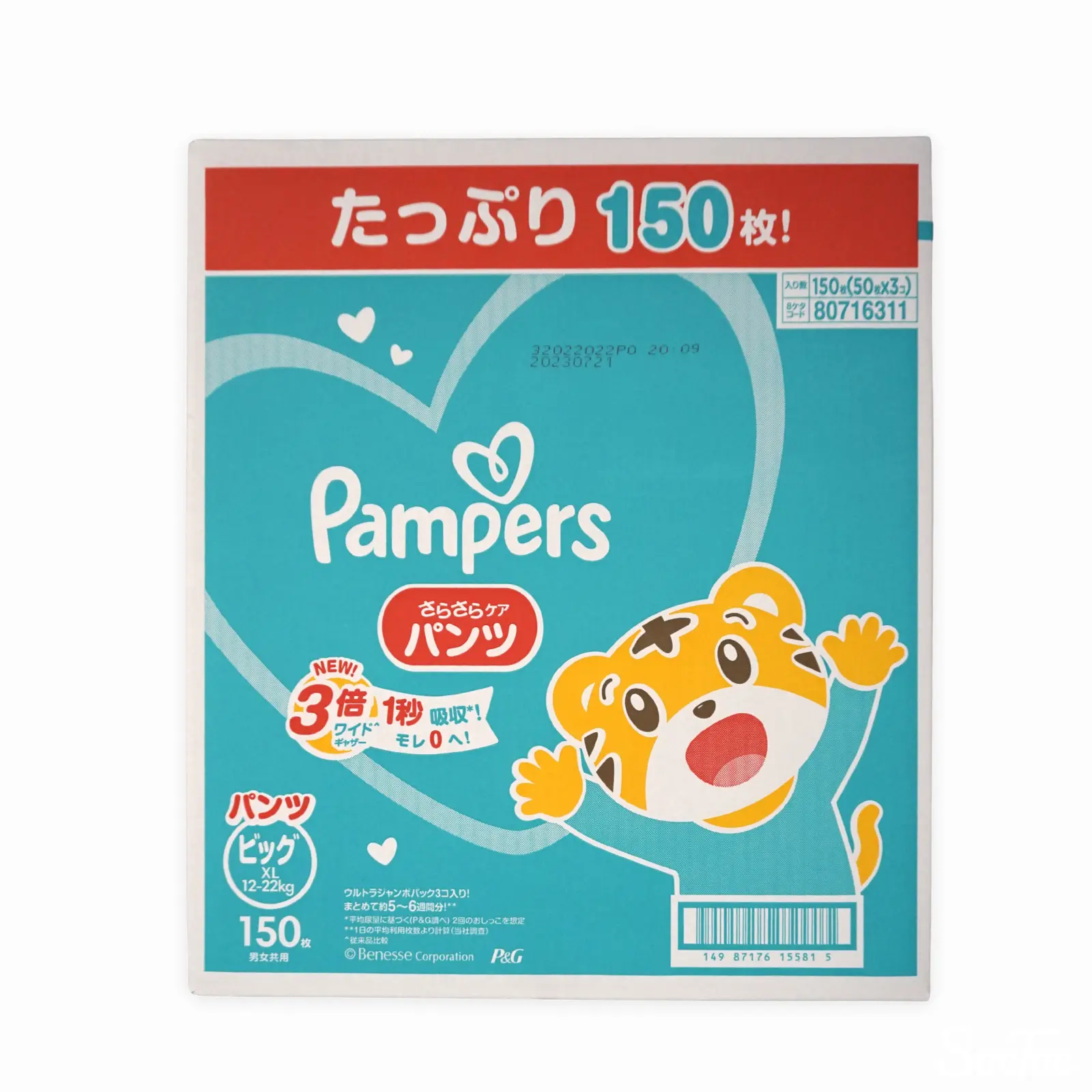 パンパース さらさらケアパンツ XL 150枚 | SocToc (ソックトック