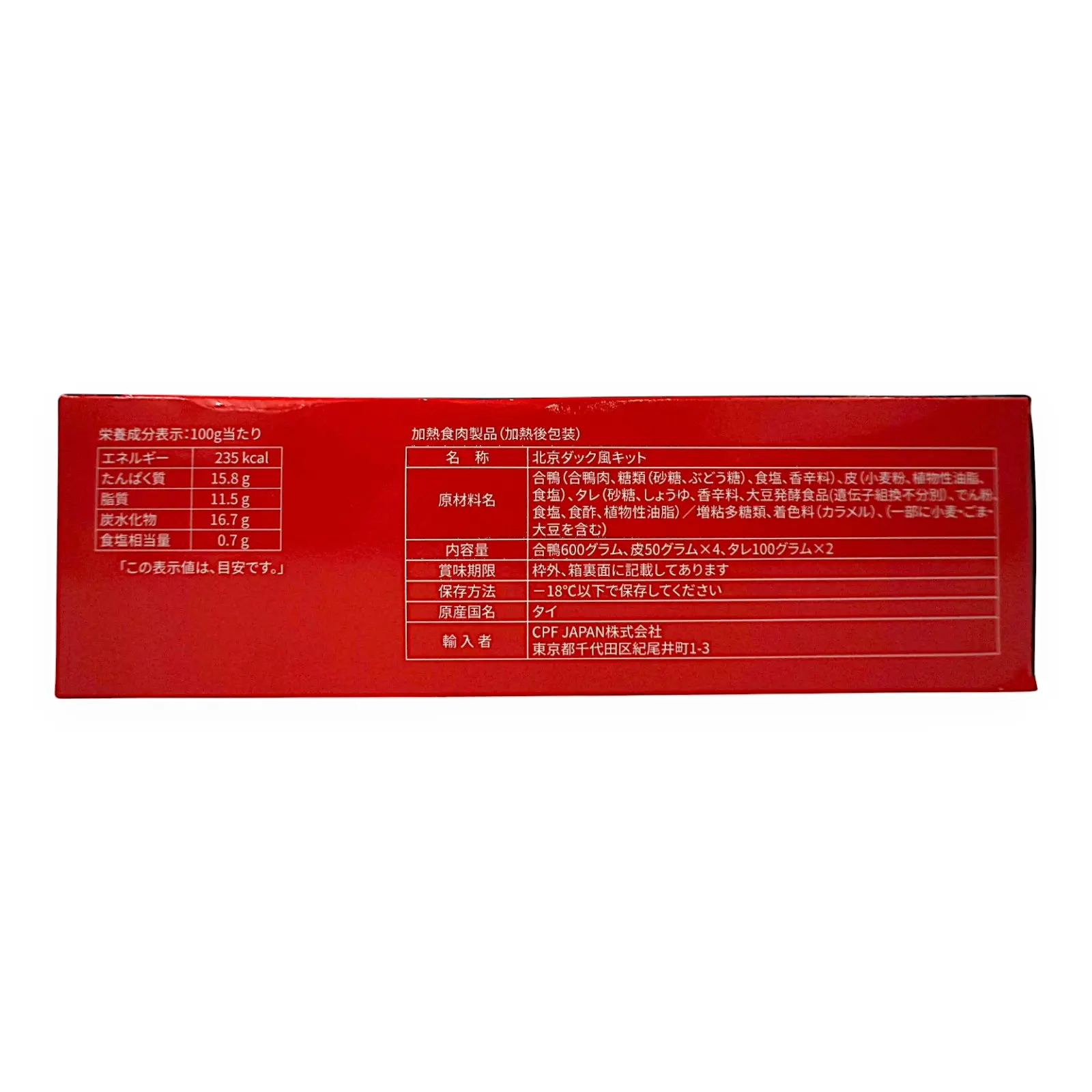 北京ダック Amazon.co.jp: 逸品飲茶北京ダック ローストダック 日本国内