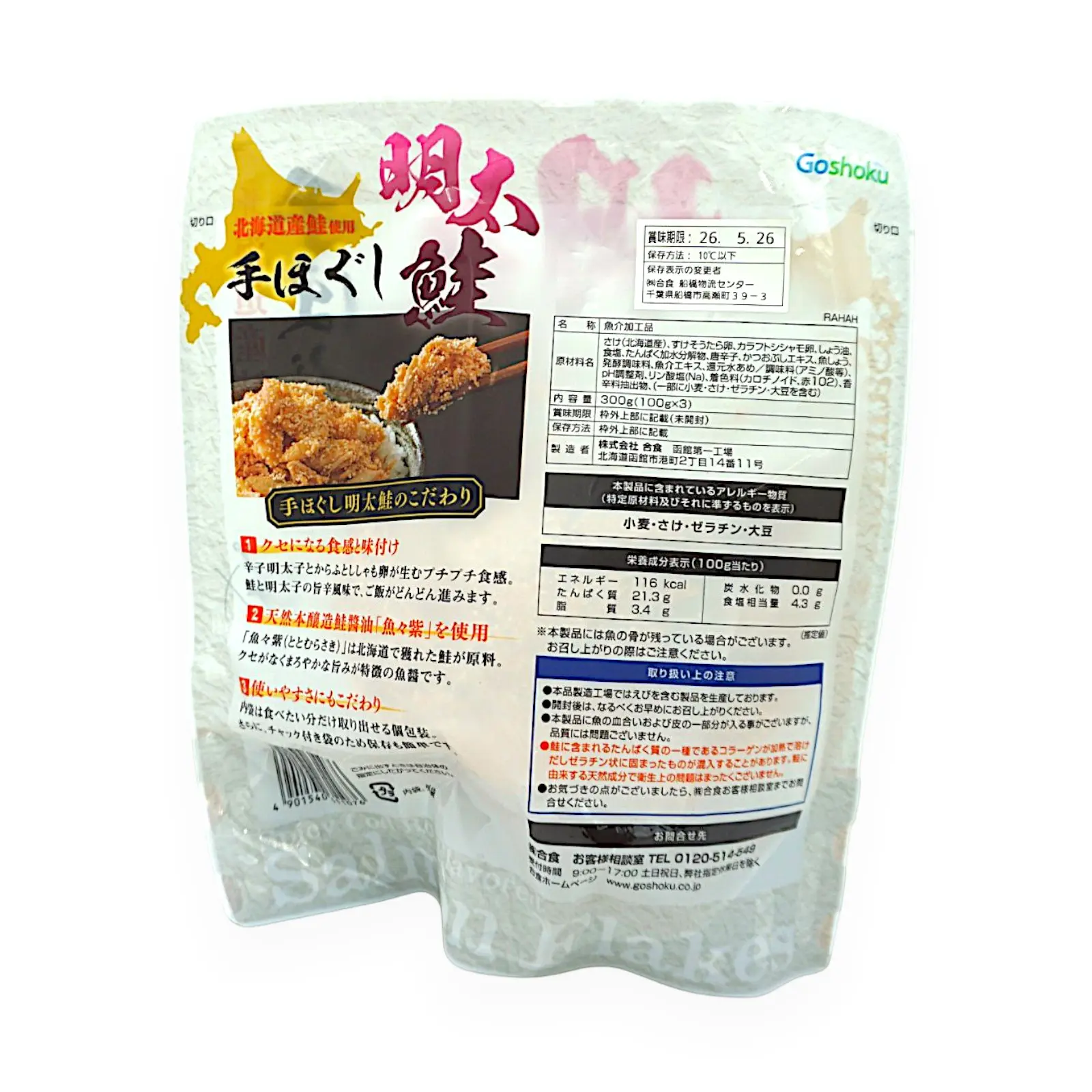 合食 手ほぐし明太鮭 100g×3パック | SocToc (ソックトック