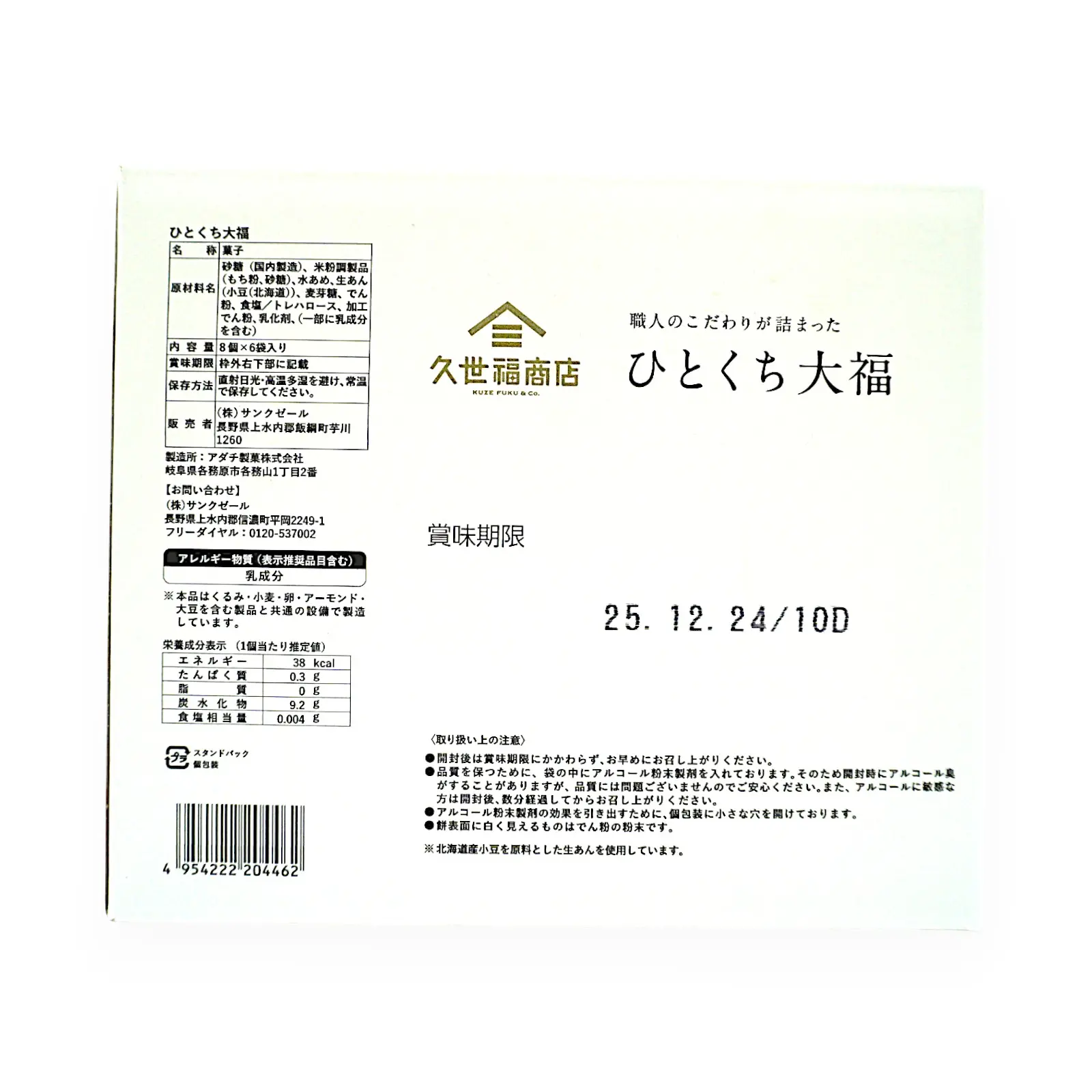 久世福商店 こしあん大福 8粒入り×6 | SocToc (ソックトック