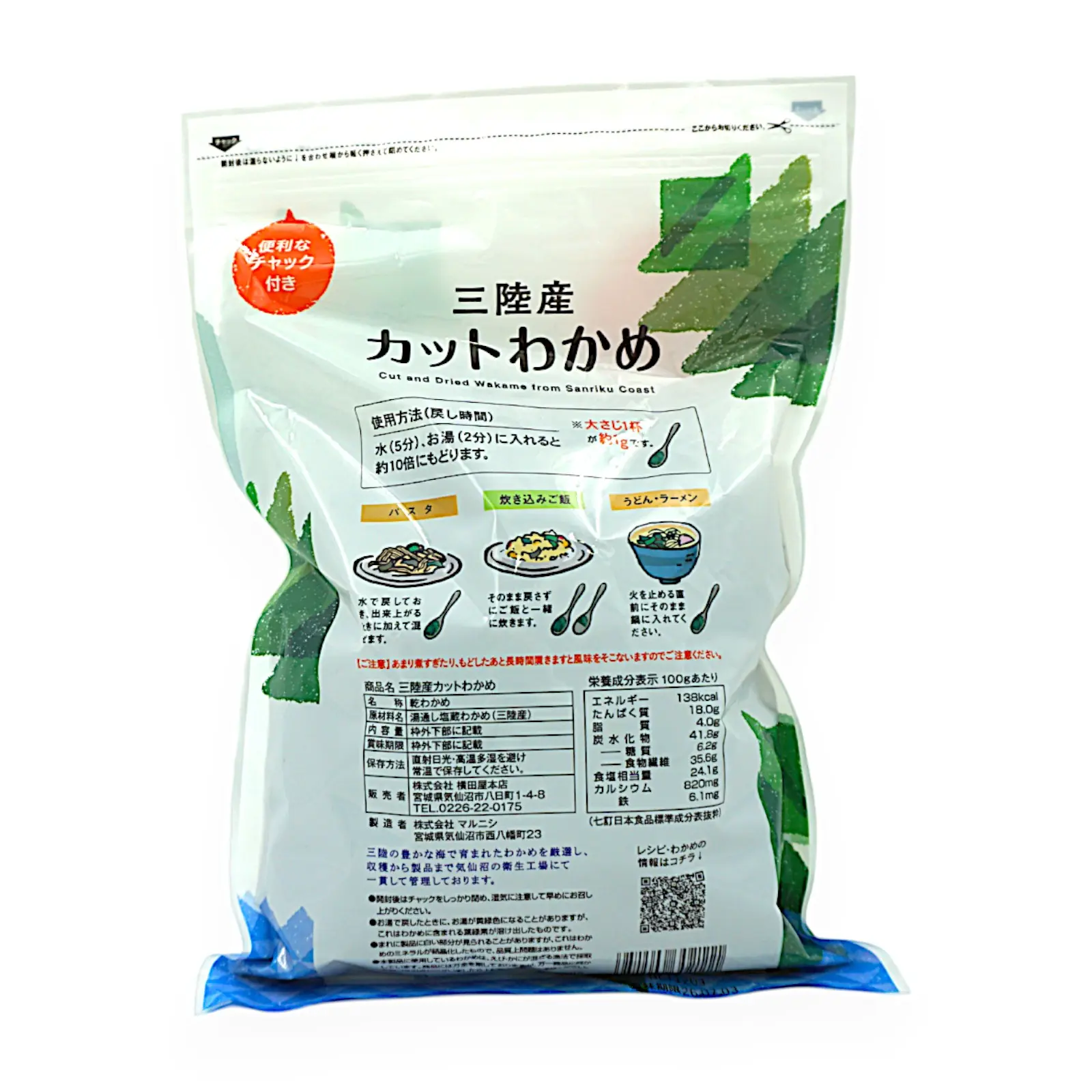 横田本店 三陸産カットワカメ 120g | SocToc (ソックトック