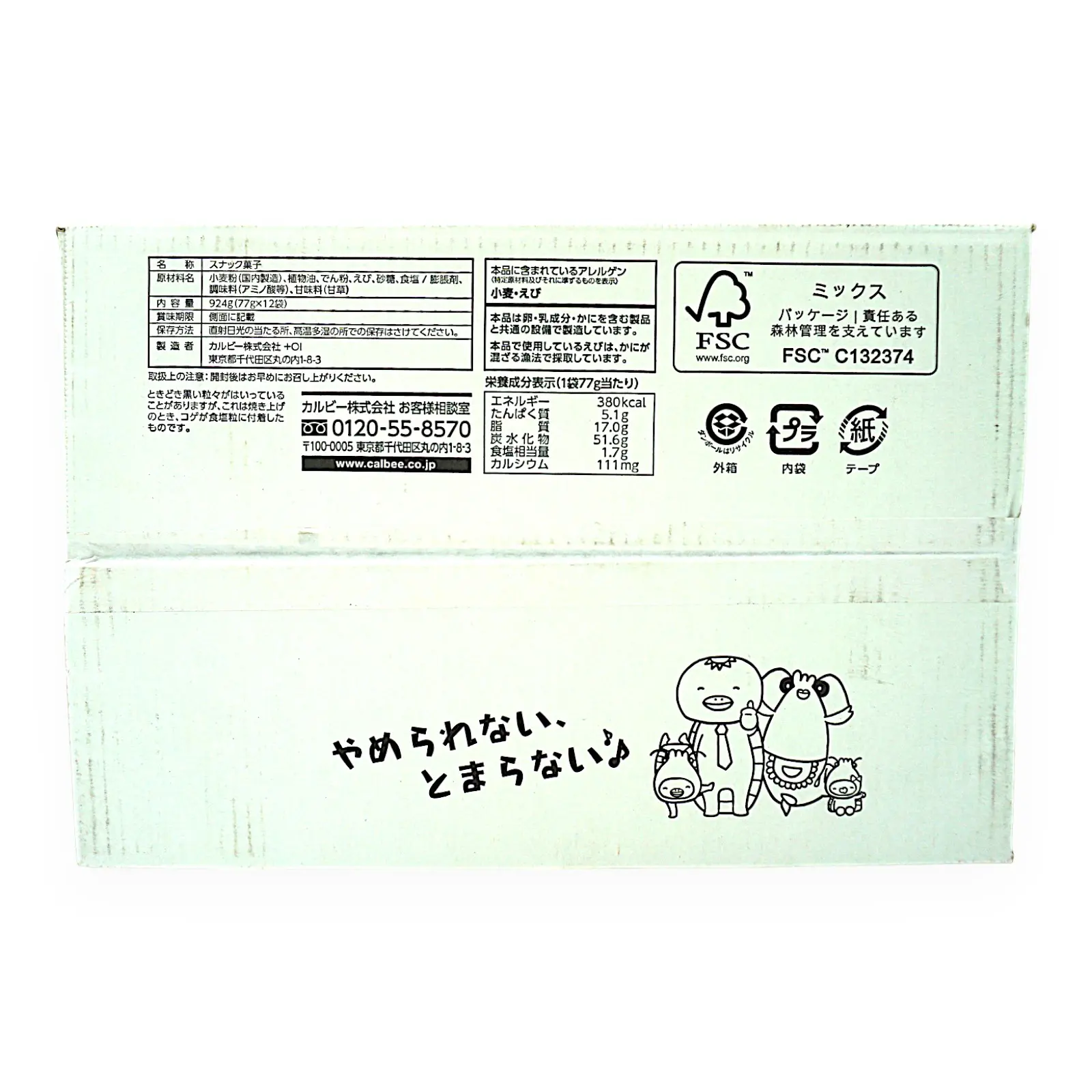 カルビー かっぱえびせん 77g×12袋 | SocToc (ソックトック