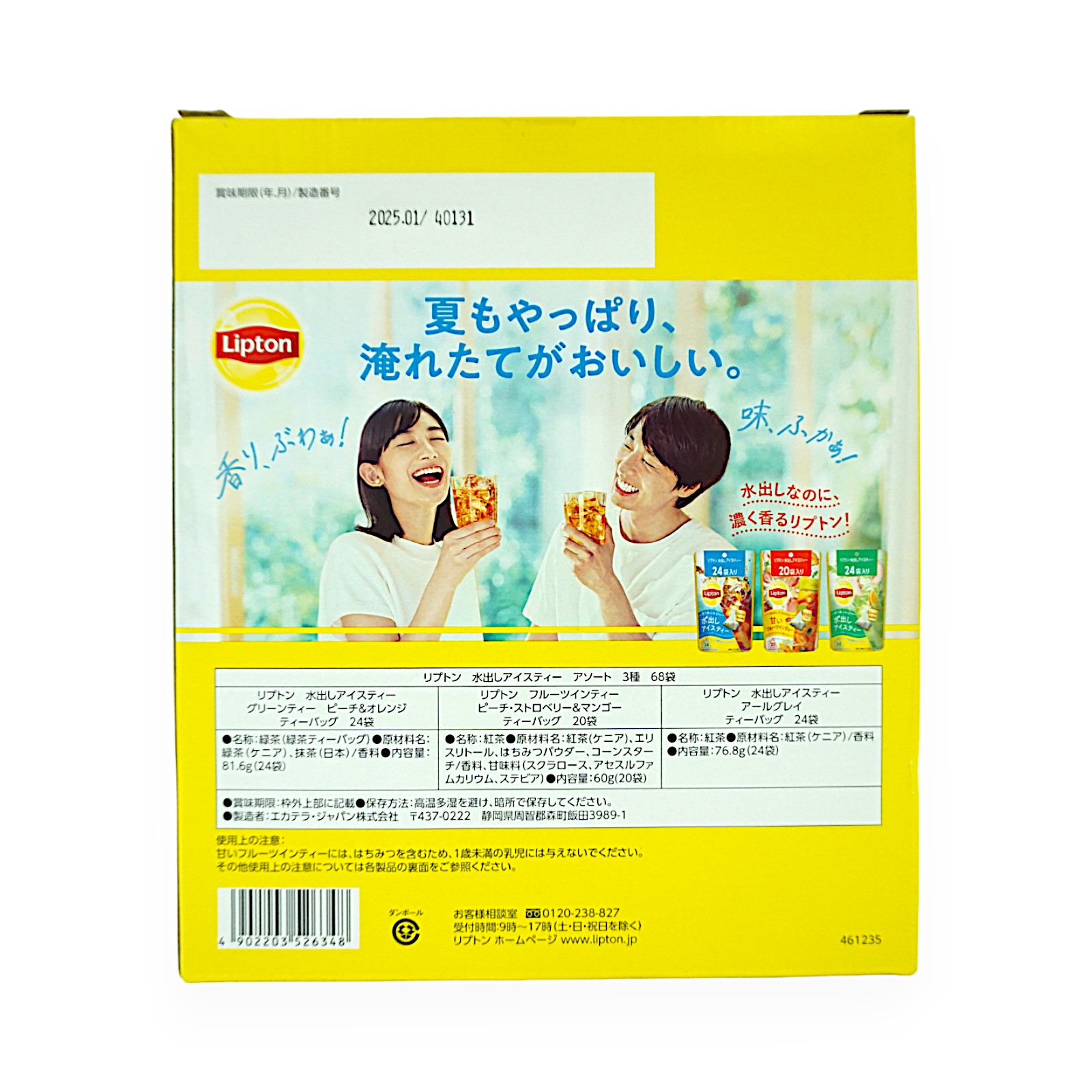 LIPTON 水だしアイスティー アソート3種計68個 | SocToc (ソックトック