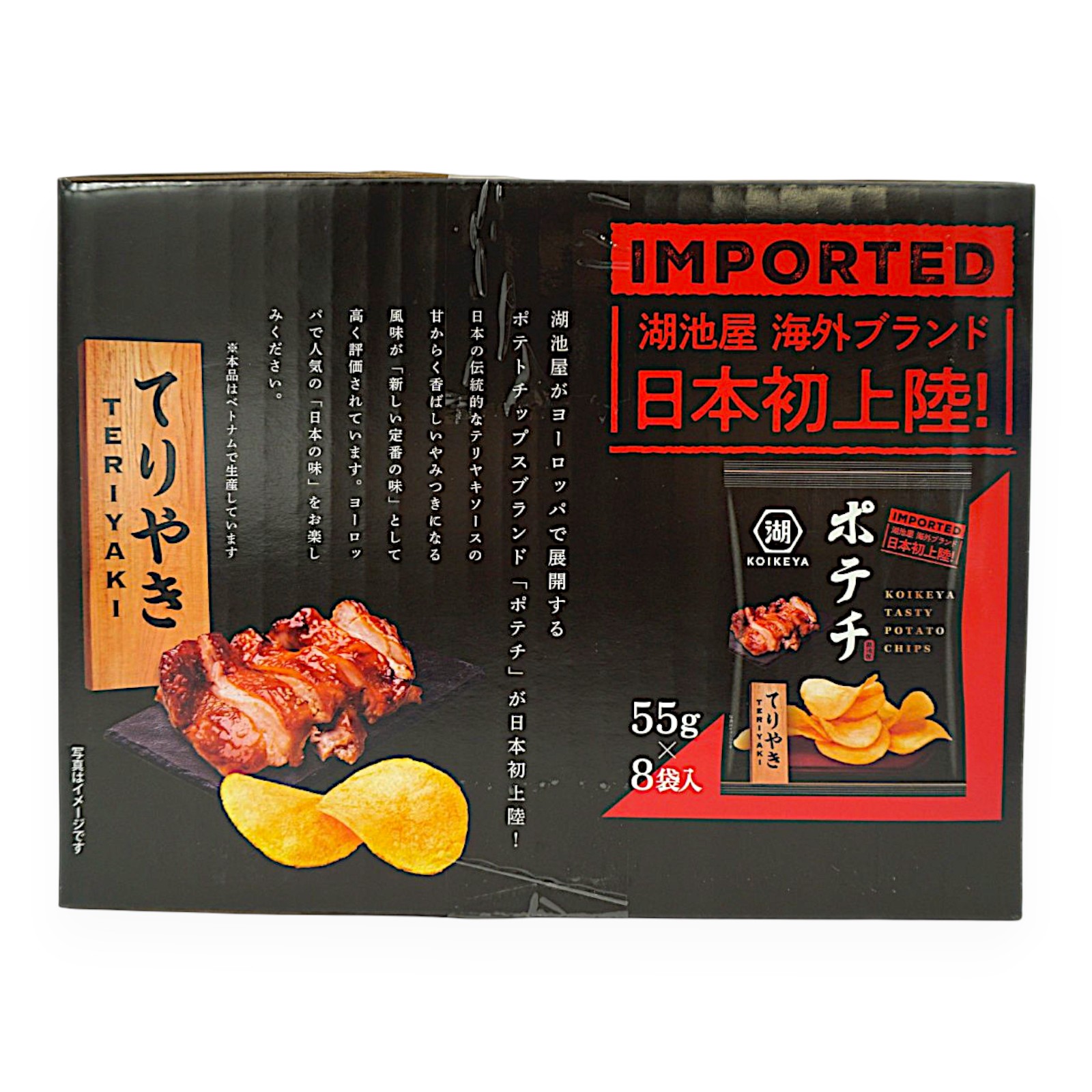 湖池屋 ポテチ照り焼き味 55g×8袋入 | SocToc (ソックトック