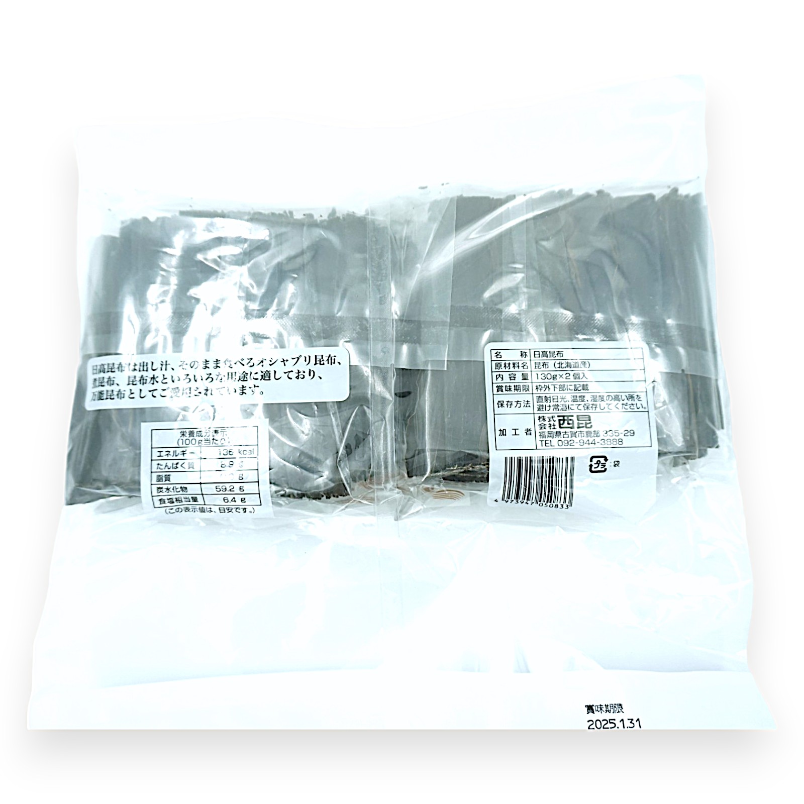 西昆 日高昆布 130g x 2パック | SocToc (ソックトック