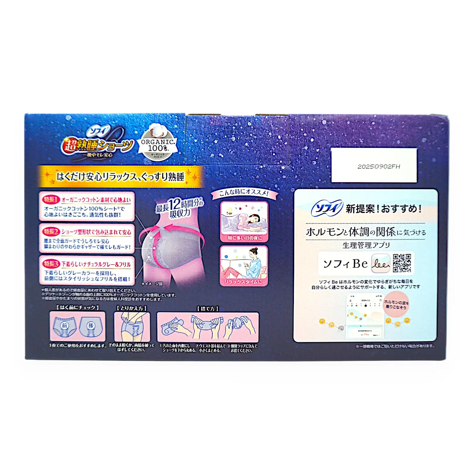 ソフィ超熟睡ショーツ オーガニックコットン グレー MLサイズ14枚入り