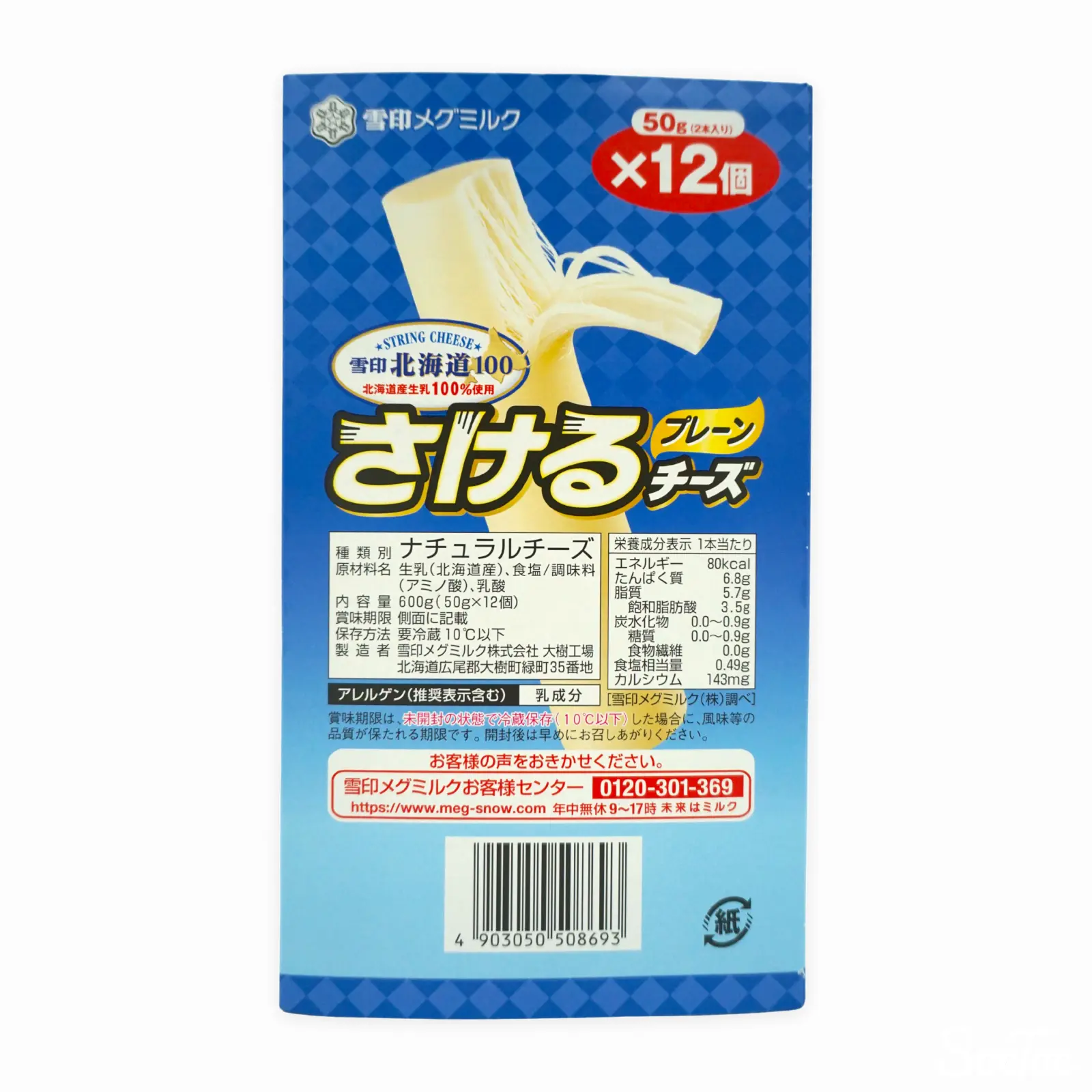 雪印メグミルク さけるチーズ 50g（2本入り）x 12 | SocToc