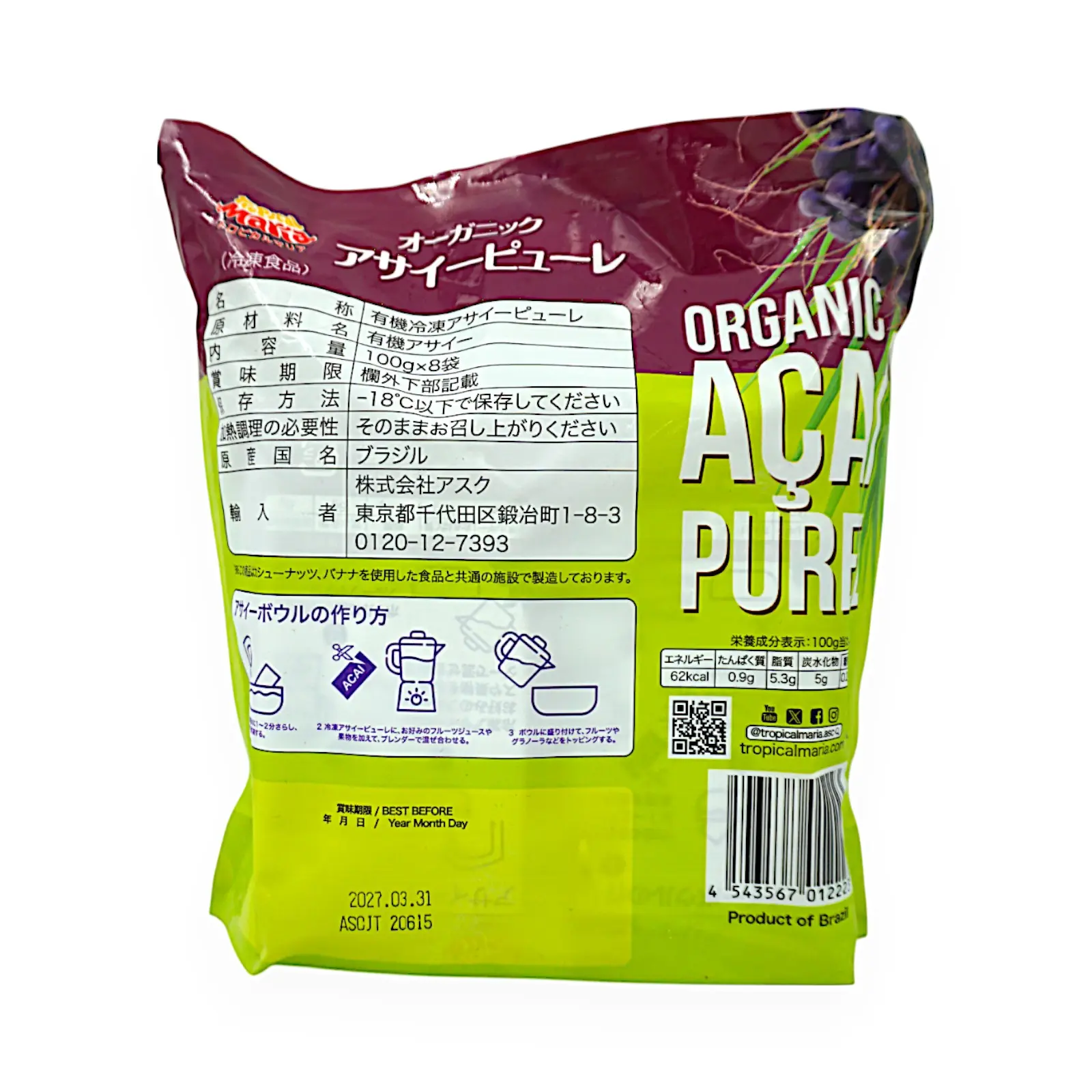 ベジーマリア オーガニックアサイービューレ 無糖 100g×8袋 | SocToc 