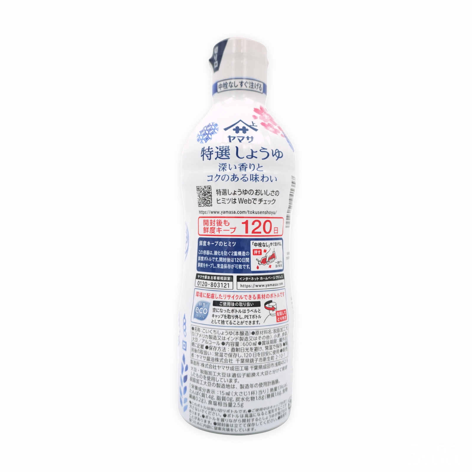 小分け商品] ヤマサ 特選醤油 鮮度ボトル 600ml x 1本 | SocToc