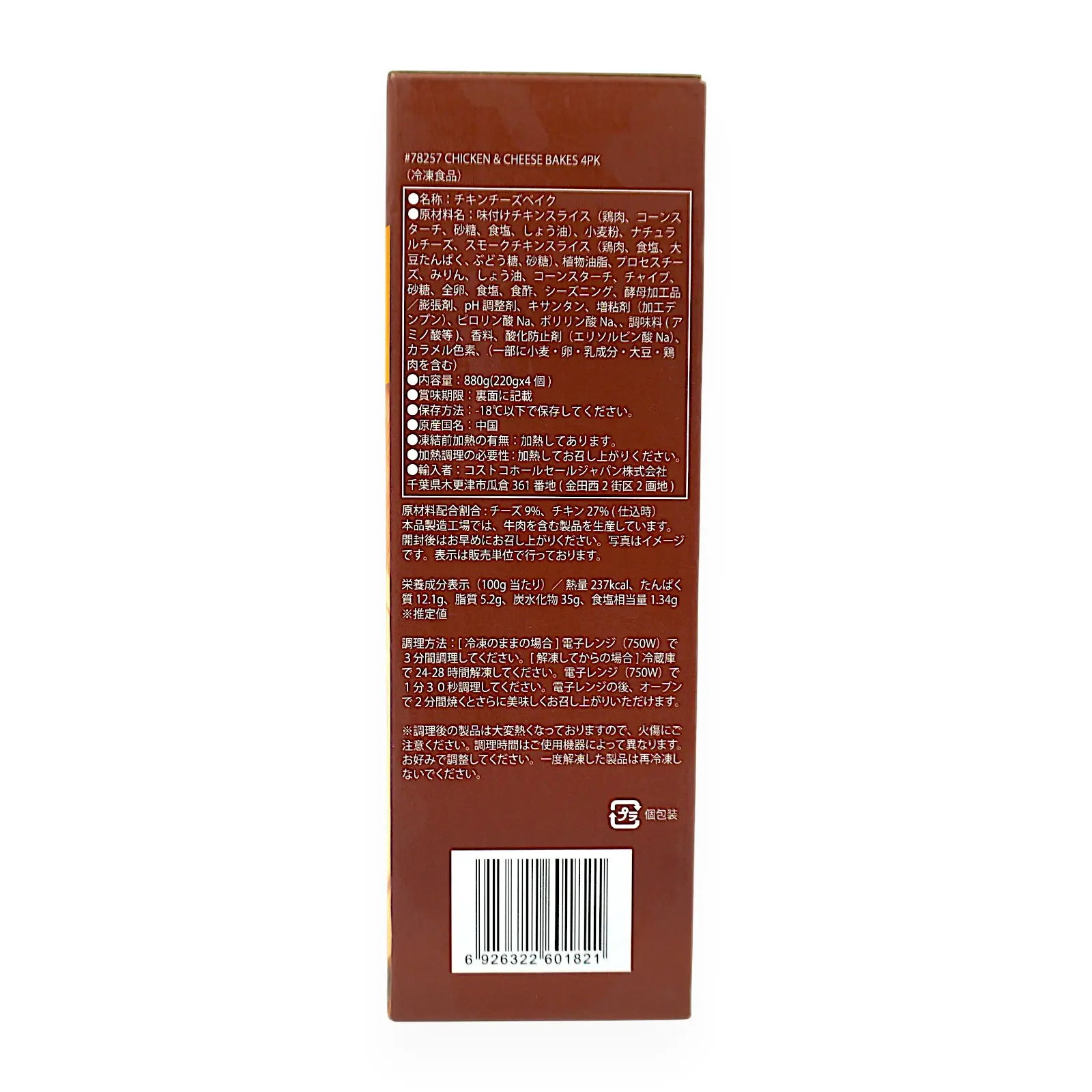OTTO & SONS チキンベイク 4本 | SocToc (ソックトック) | コストコ