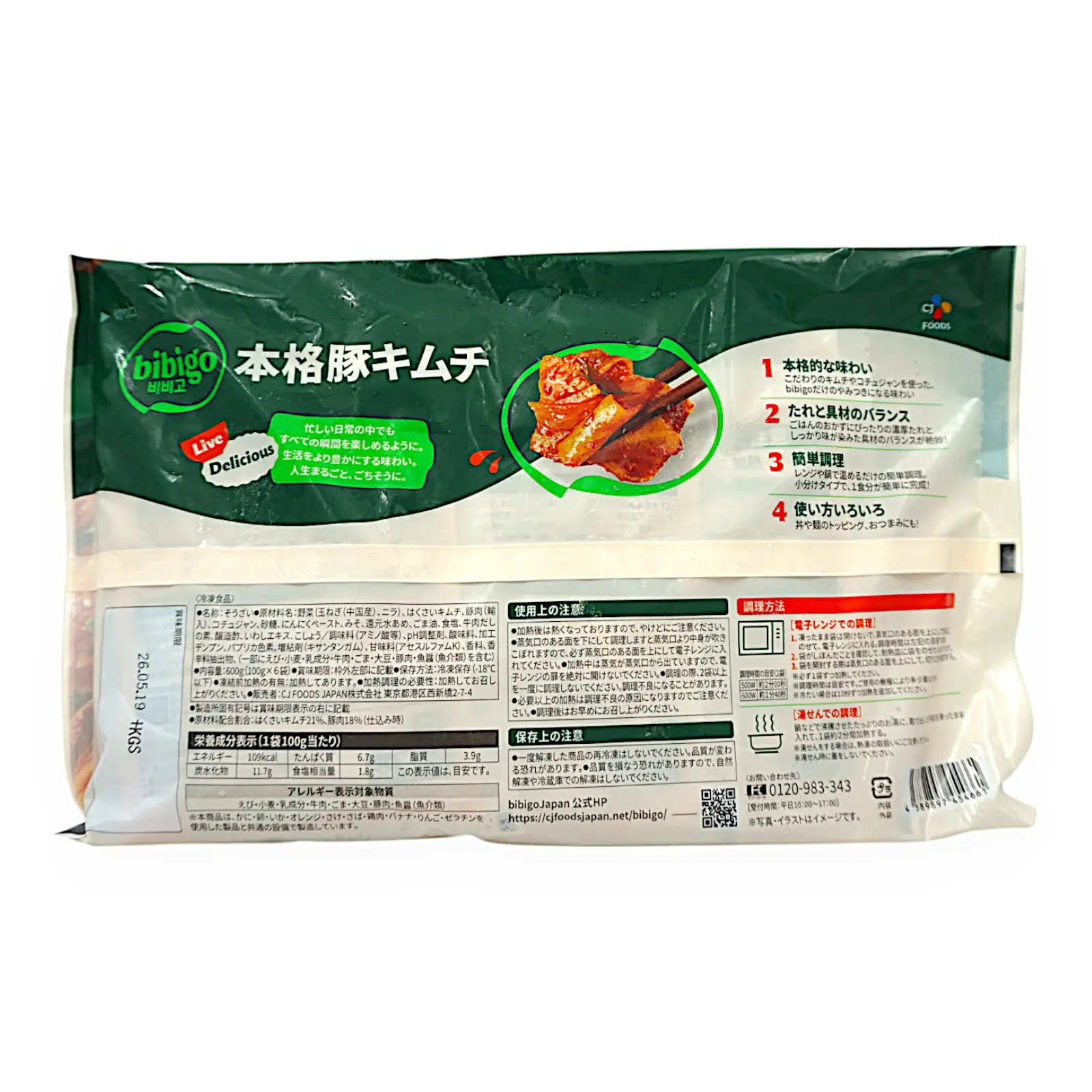 CJ BIBIGO 豚キムチ 100g×6袋入 | SocToc (ソックトック