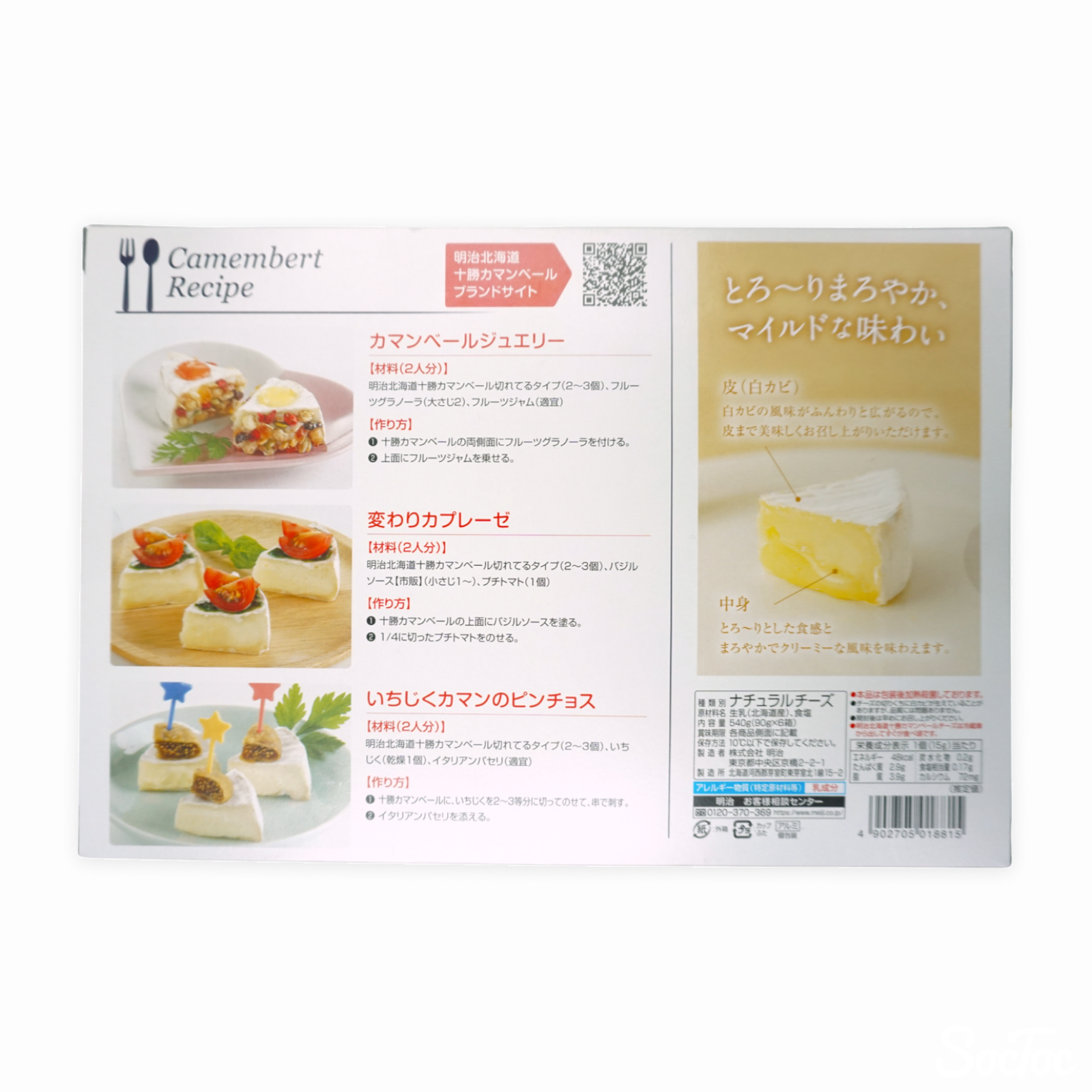 明治 十勝切れてるカマンベール 90g（6ピース）x 6 | SocToc