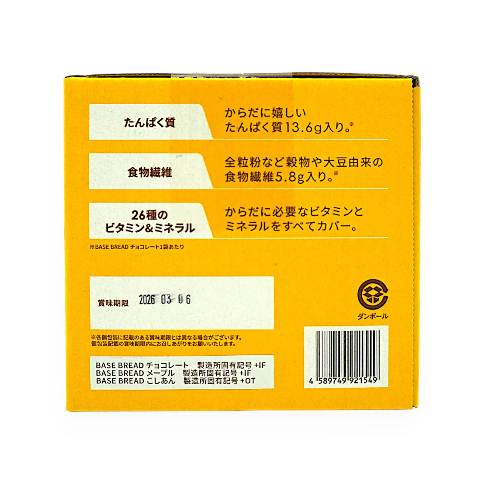 ベースフード BASE BREAD アソートパック 8P チョコレート/メープル