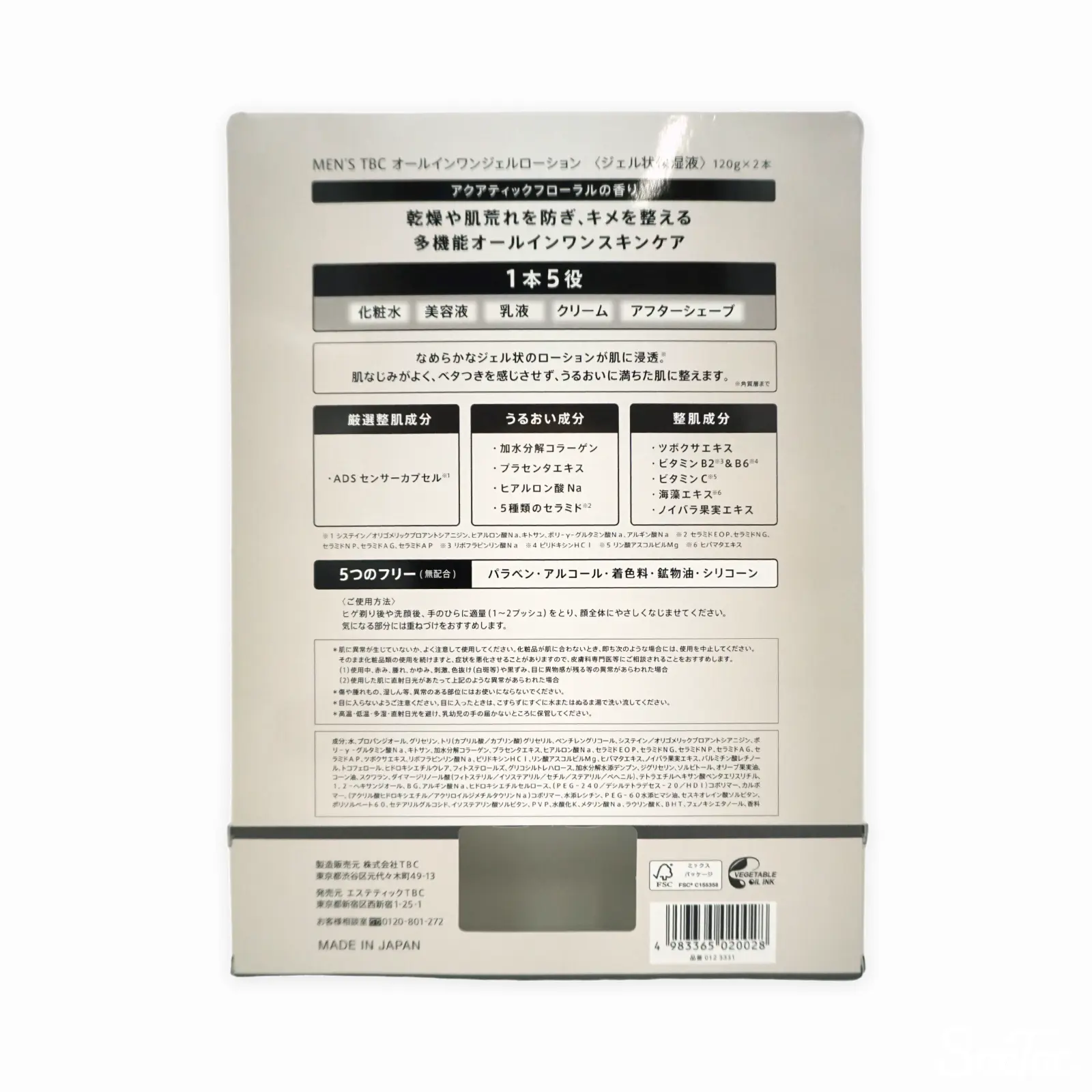 men'sTBC のスキンケア商品です。 試してみた】TBC MEN'S TBC オールインワンジェルローションの