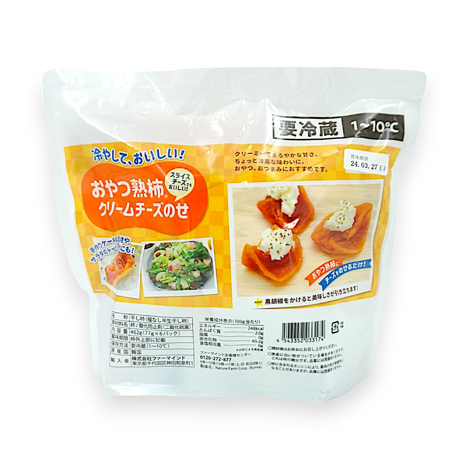 おやつ熟柿 77g×6パック 種なし/セミドライ | SocToc (ソックトック