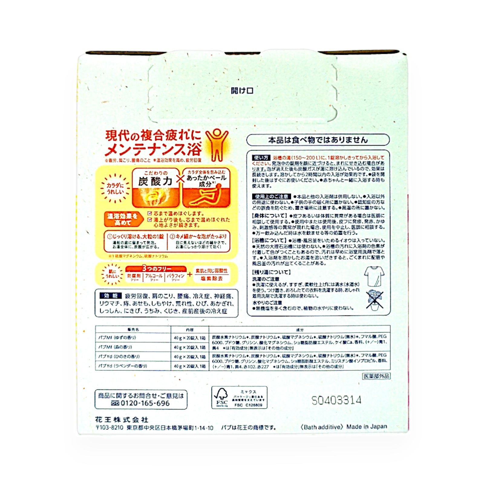 バブ4種(ゆず、森、ひのき、 ラベンダー) 各20錠 | SocToc