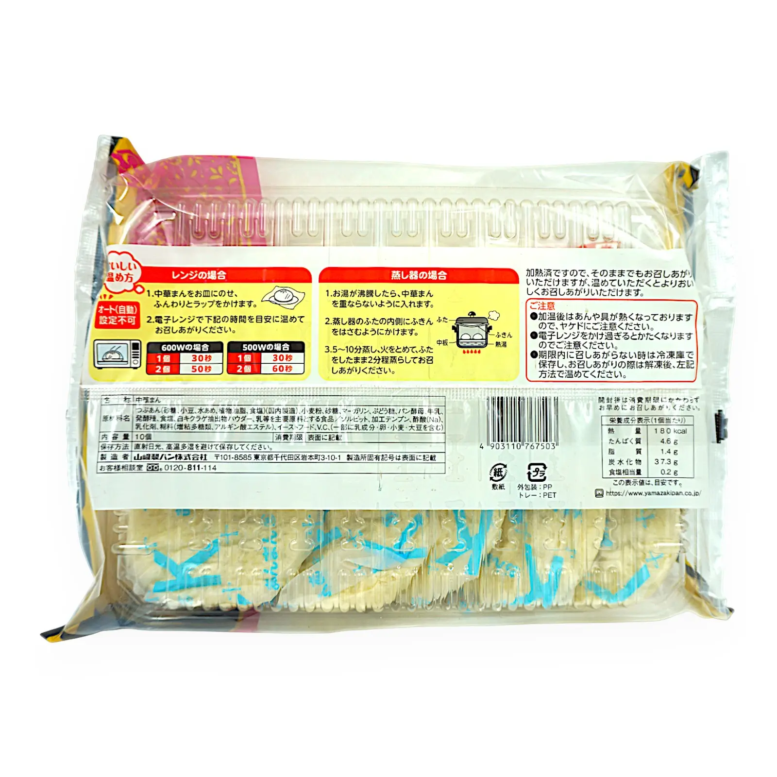 山崎製パン もっちりしたあんまん10個入り | SocToc (ソックトック