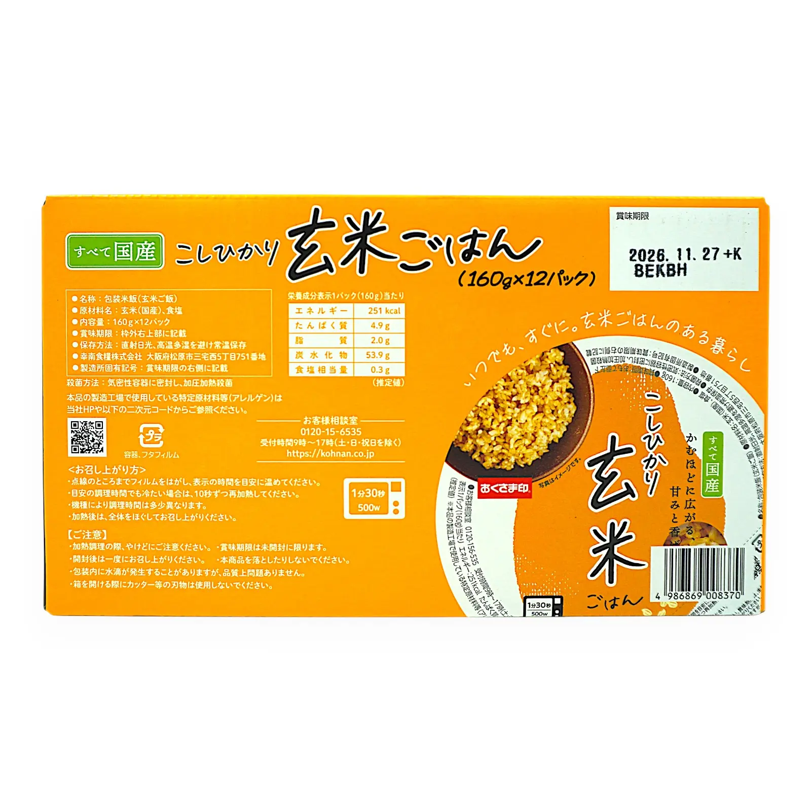 144食分 おくさま印 こしひかり玄米ごはん 幸南食糧 パックご飯 非常食
