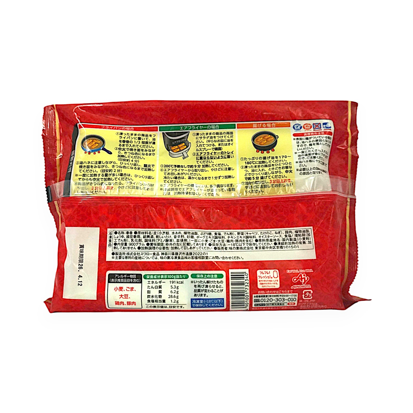 はるまき ロピア】大人気「パリッと春巻」20本入り538円はニチレイ製造