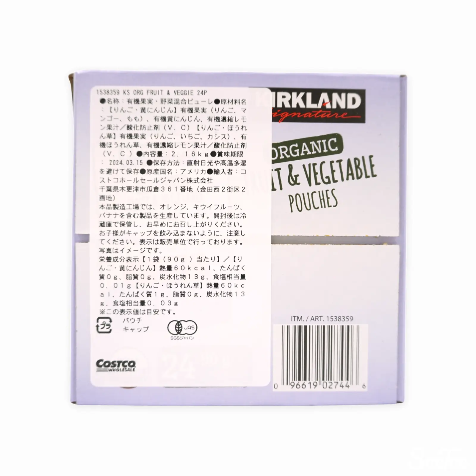 送料無料】KIRKLAND オーガニック フルーツ＆ベジタブル パウチ 96個-