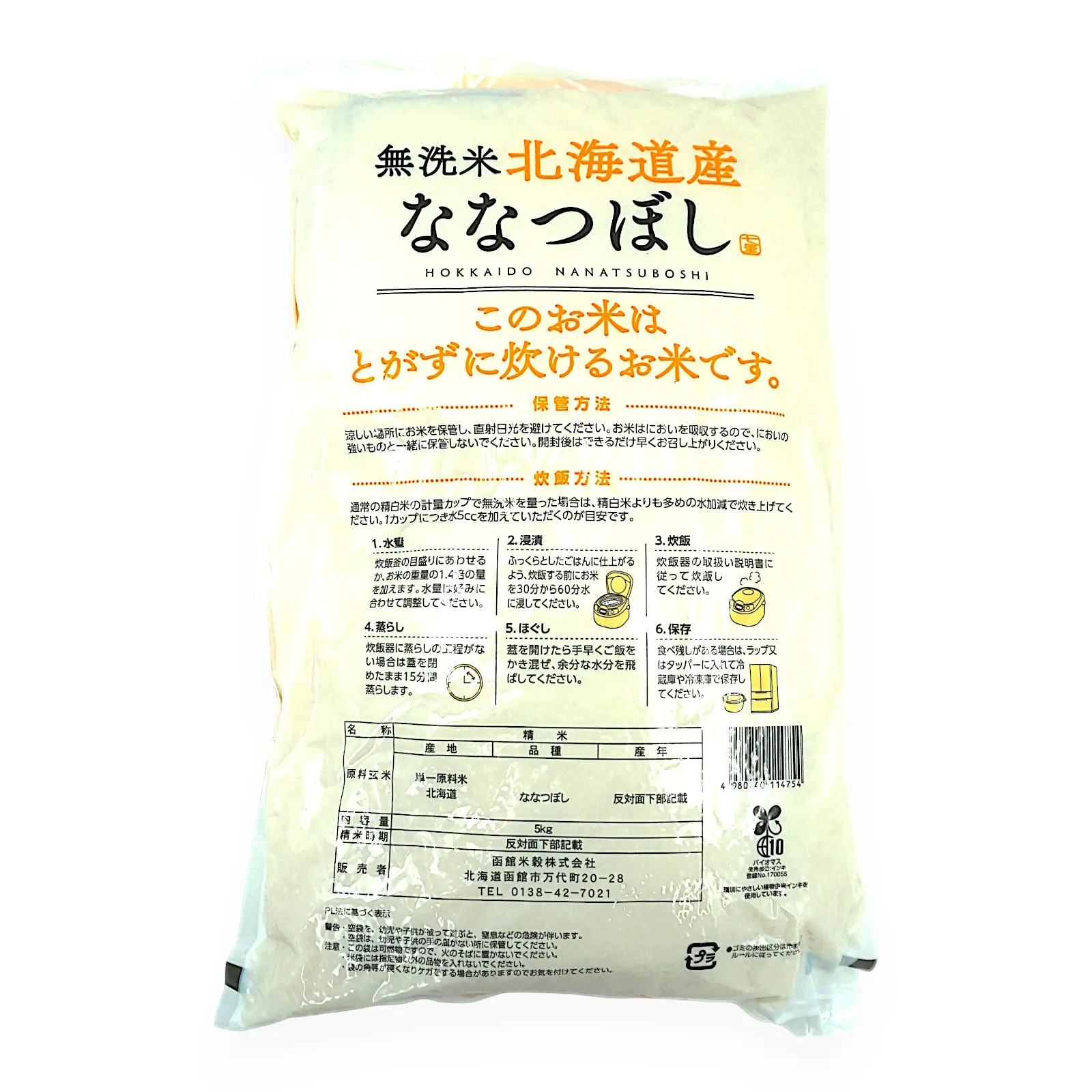 北海道産 ななつぼし 無洗米 5kg 鮮度保持剤入 | SocToc (ソックトック