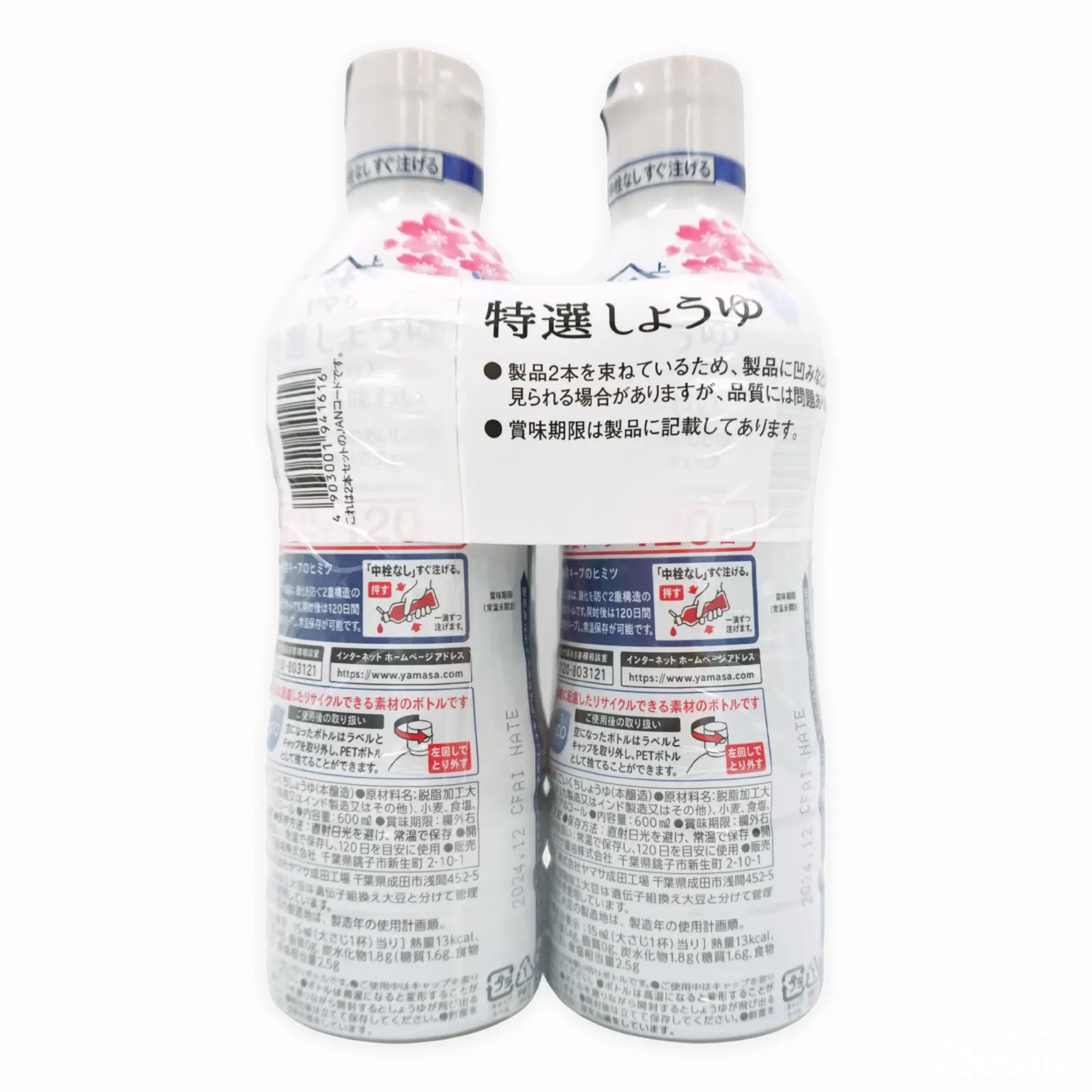 ヤマサ 特選醤油 鮮度ボトル 600ml x 2本 | SocToc (ソックトック