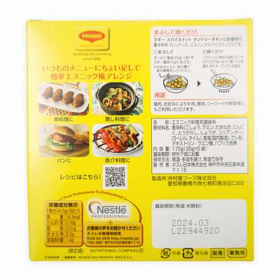 処分価格 マギー スパイスイット タンドリーチキン 300g 8袋