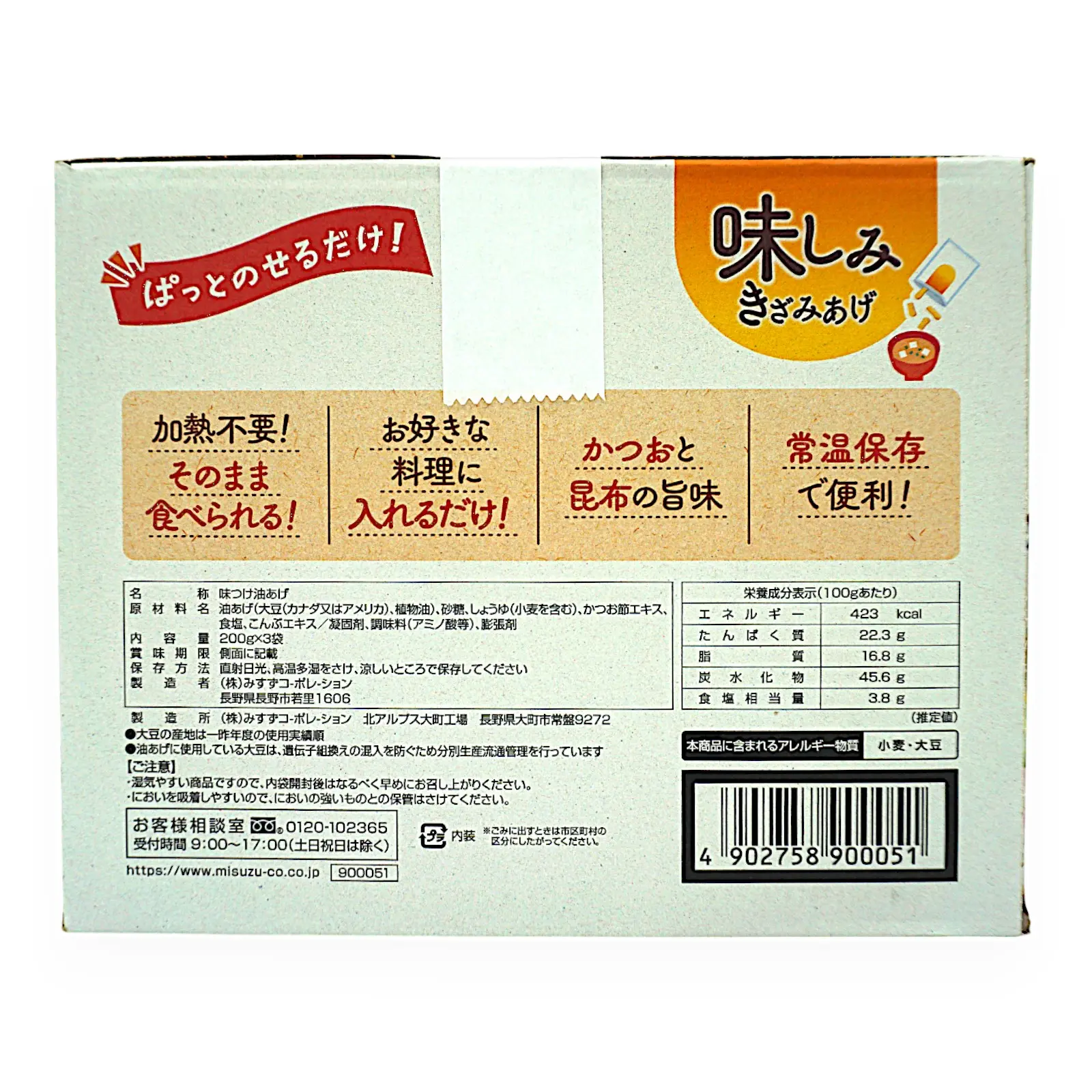 MISUZU 味しみきざみあげ 200g×3袋 | SocToc (ソックトック