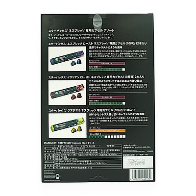 STARBUCKSネスプレッソ互換カプセル5本 ダークローストアソート3