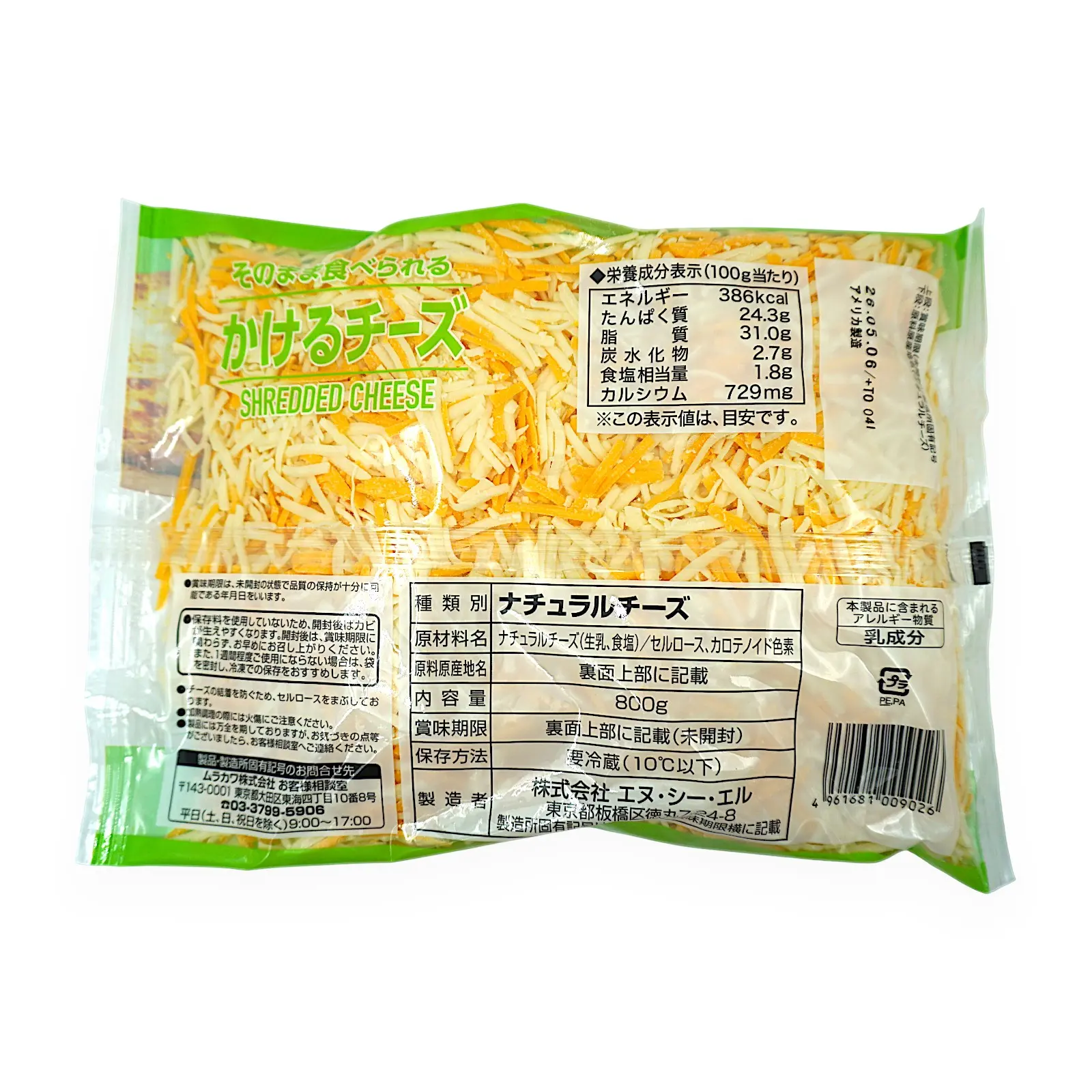 ピカピカチーズお取引 ムラカワ かけるチーズ/生食可 800 g | SocToc (ソックトック