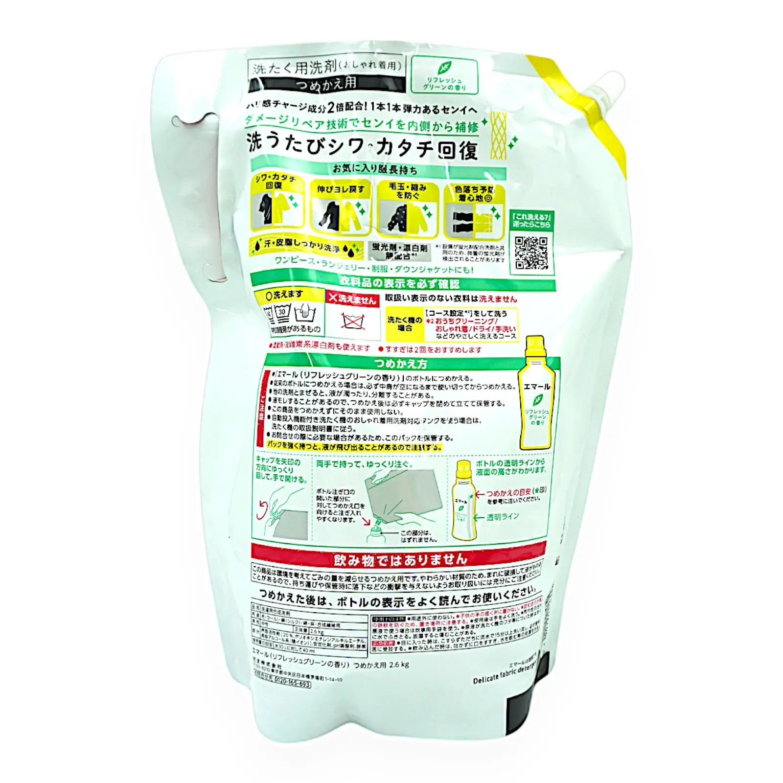 EMAL エマール 2600ml 液体洗剤×5個 楽天市場】エマール EMAL 洗濯洗剤 液体 リフレッシュグリーンの