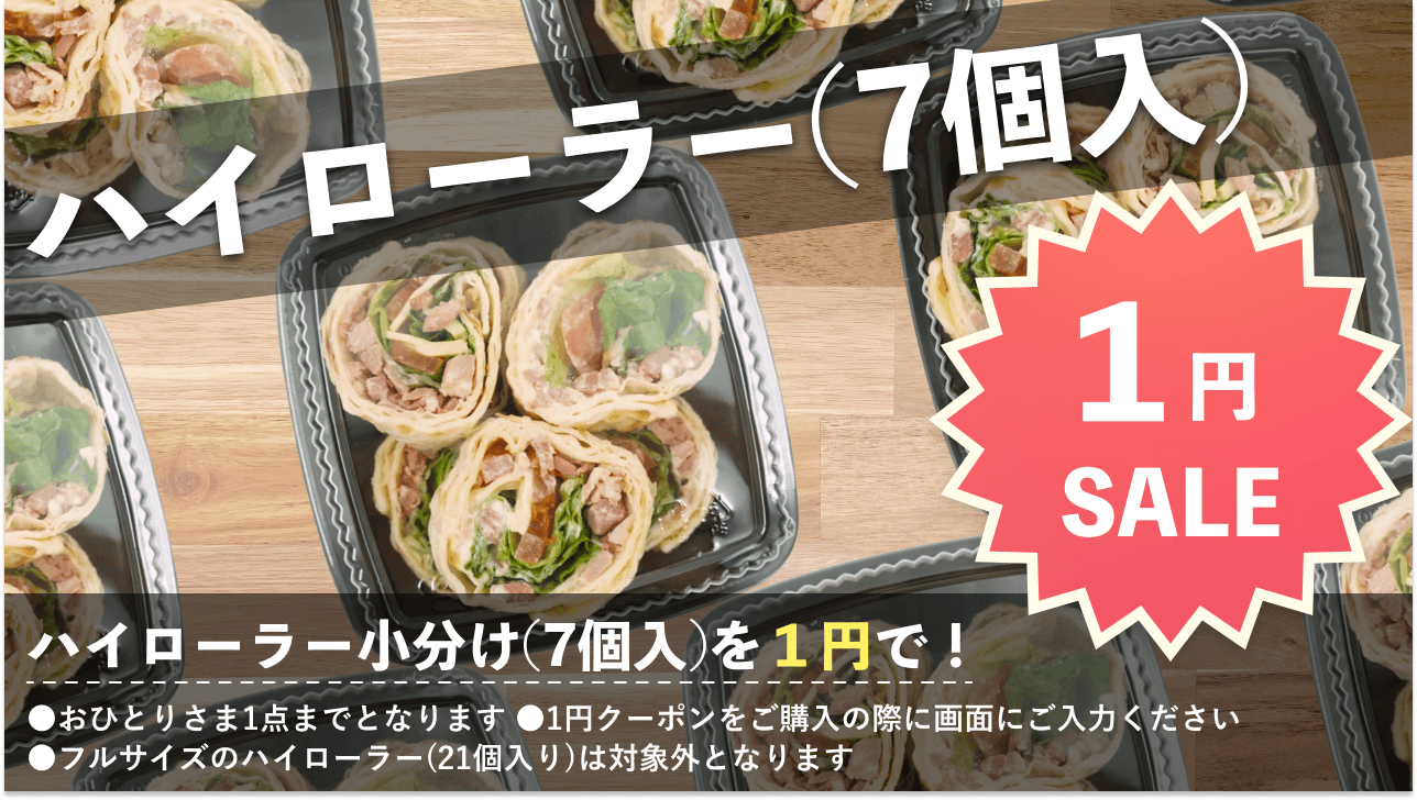1周年記念🎉 ハイローラー、プルコギビーフ1円セール開催！！ | SocToc