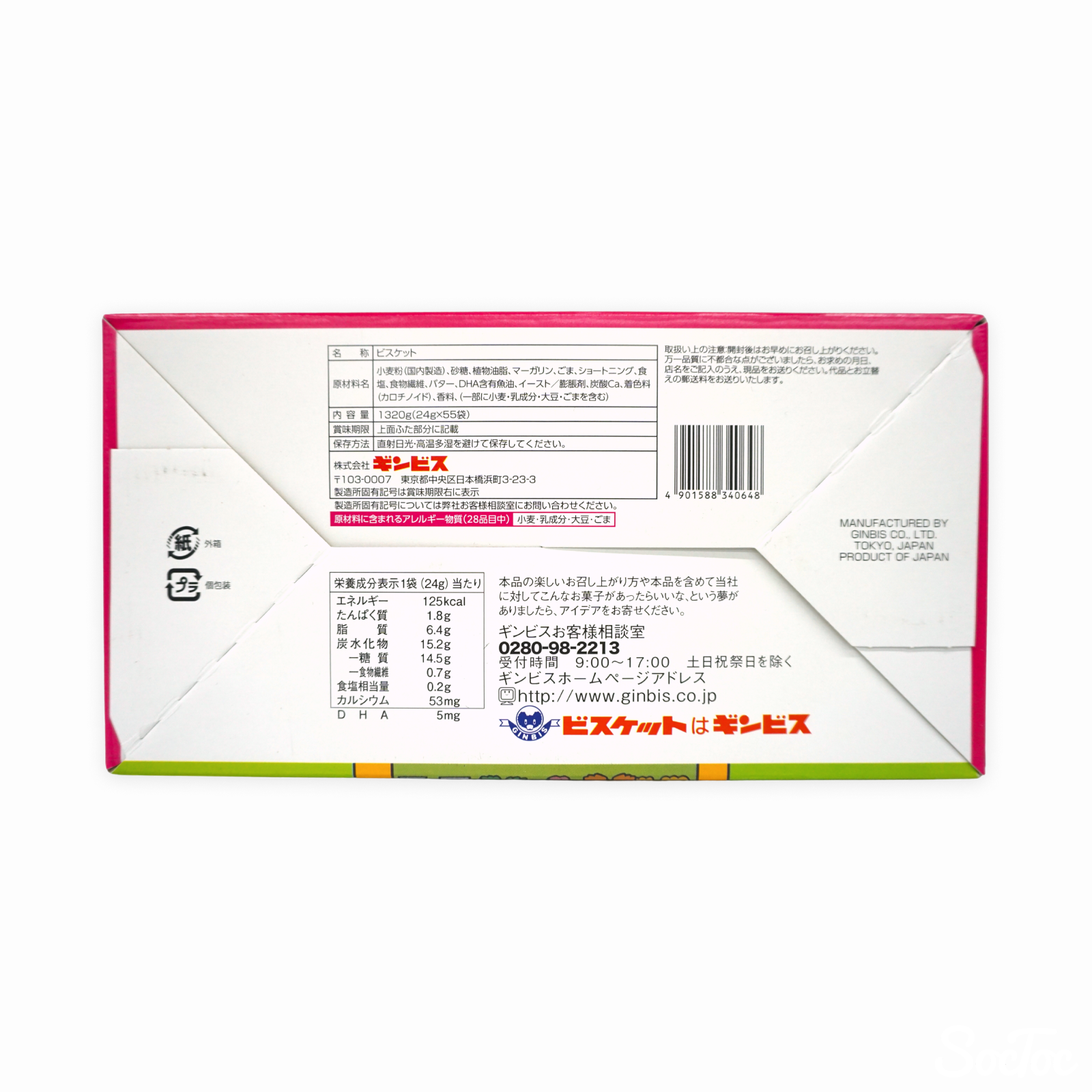 ギンビス たべっ子どうぶつバター味 24g x 55袋 | SocToc