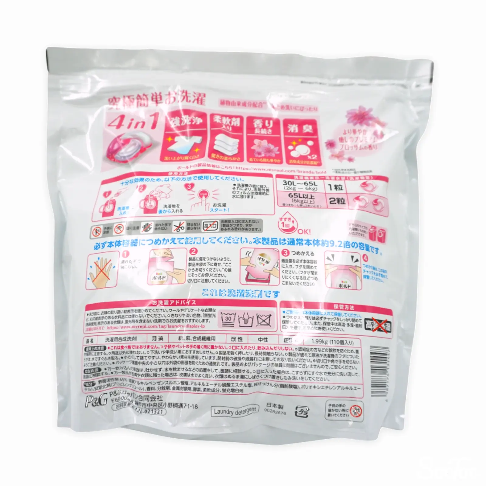 ボールドジェルボール 4D 癒やしのプレミアムブロッサムの香り 110個