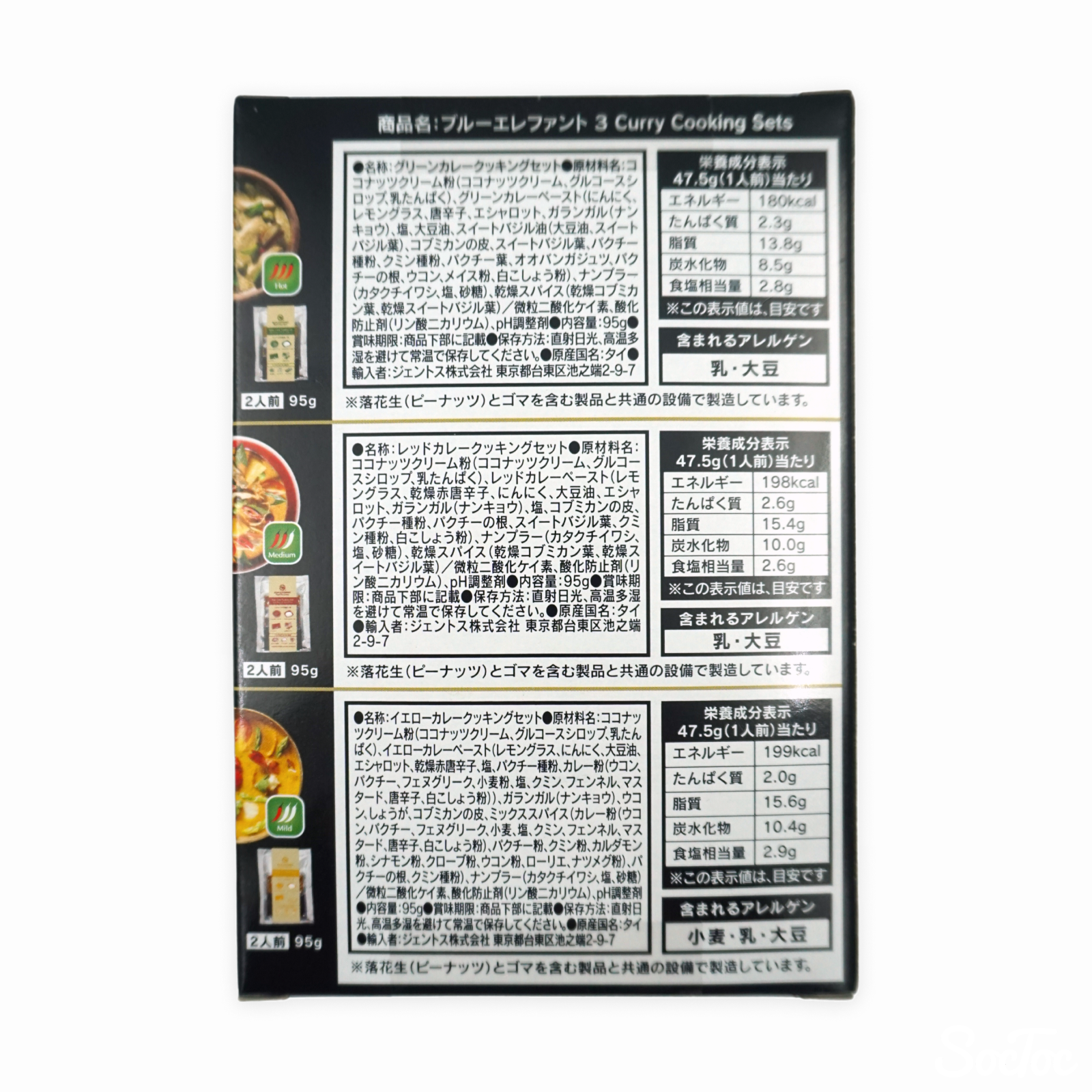 ブルーエレファント タイカレー3種セット イエローカレー レッドカレー 