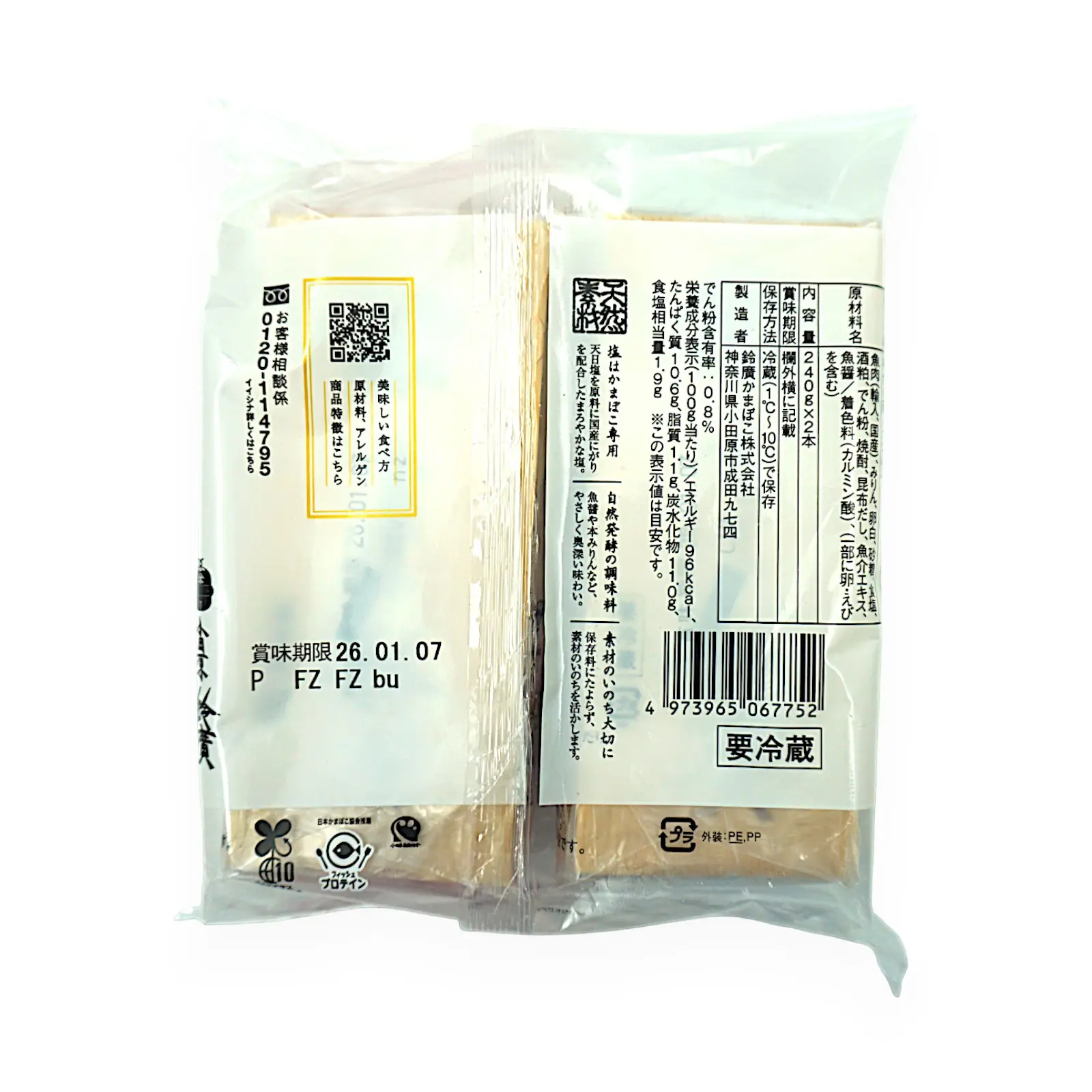 鈴廣 御蒲鉾吟鈴紅白かまぼこ セット240g×2 | SocToc (ソックトック