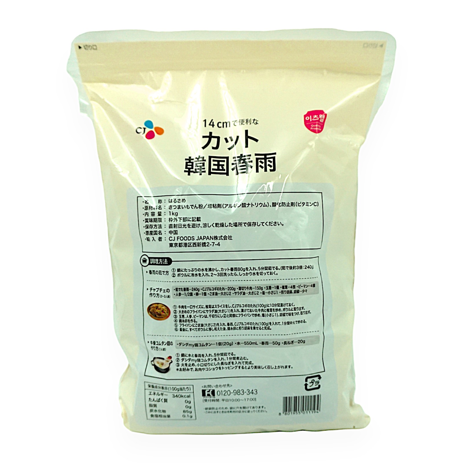 CJジャパン カット韓国春雨 1kg | SocToc (ソックトック