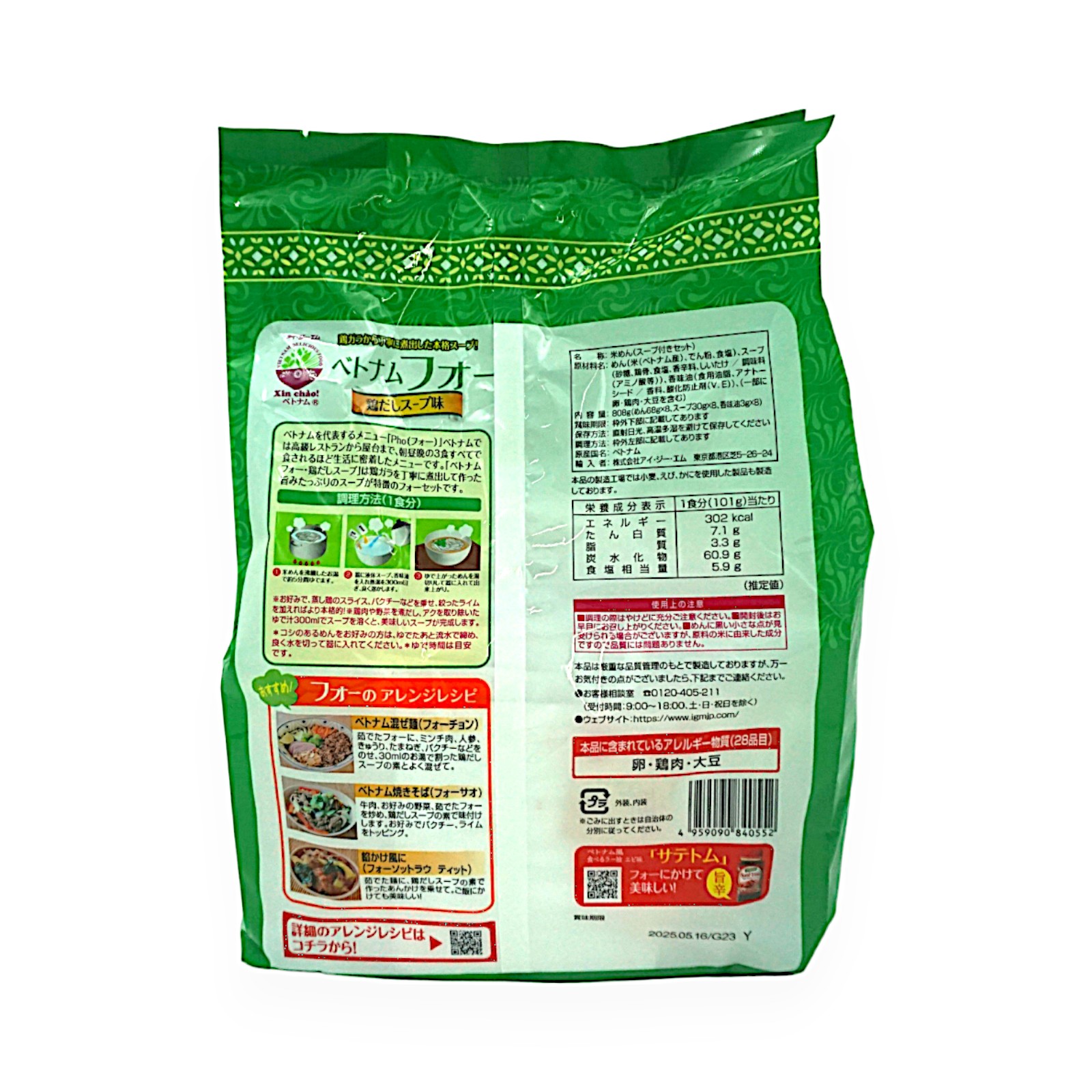 Xin Chao! ベトナム フォー 鶏だし8食入808g | SocToc (ソックトック