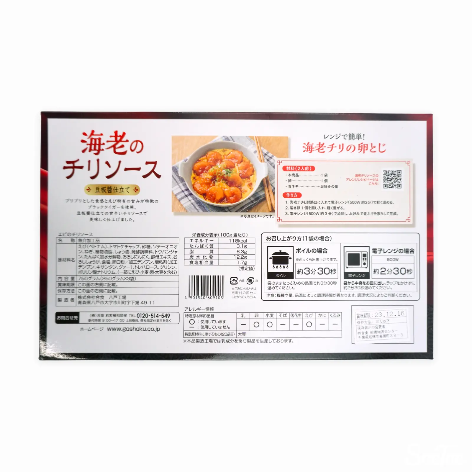 エビのチリソース豆板醤仕立て250g x 3 ブラックタイガー使用 | SocToc